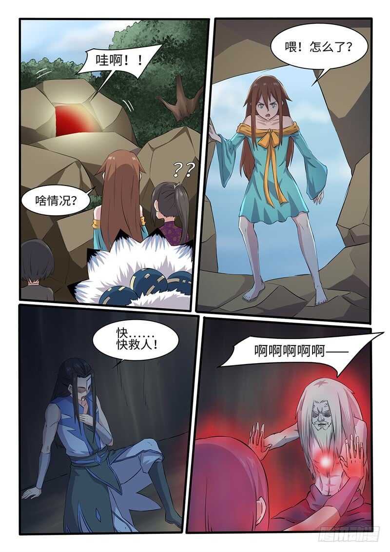 第253话 神器择主-第230话