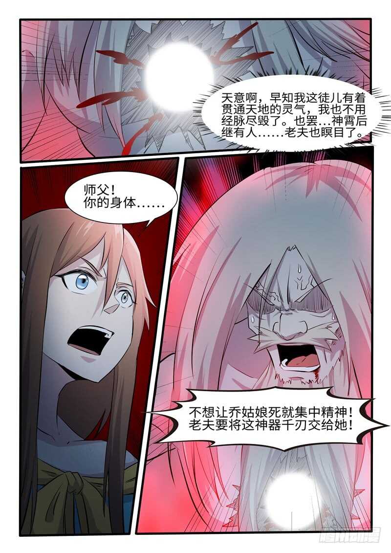 第253话 神器择主-第230话