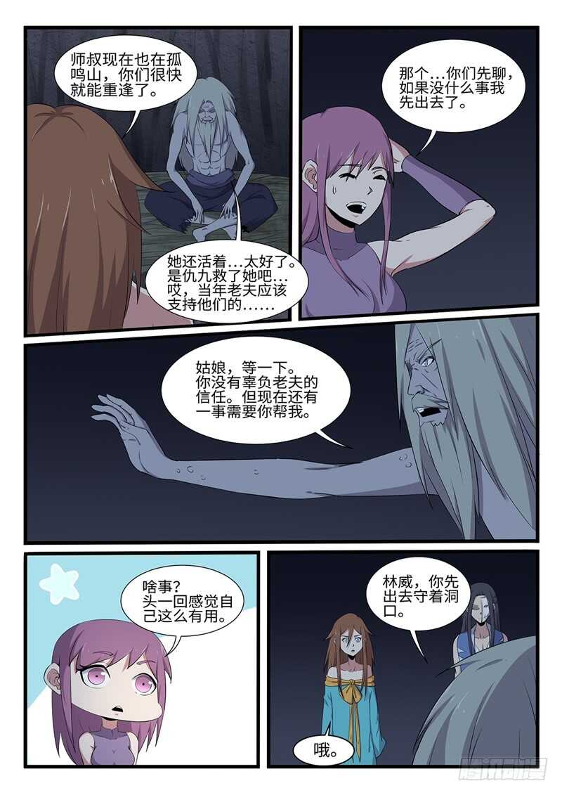 第253话 神器择主-第230话