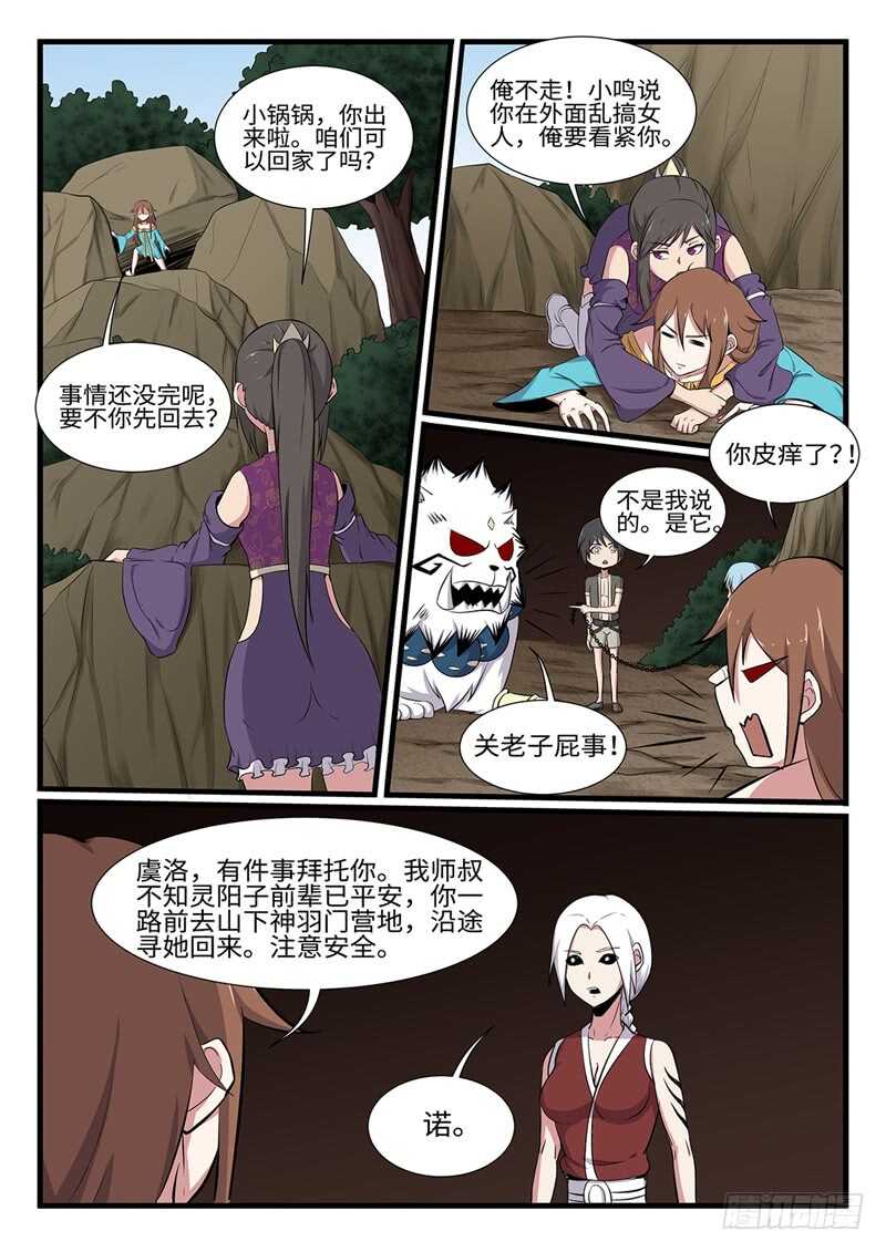 第253话 神器择主-第230话