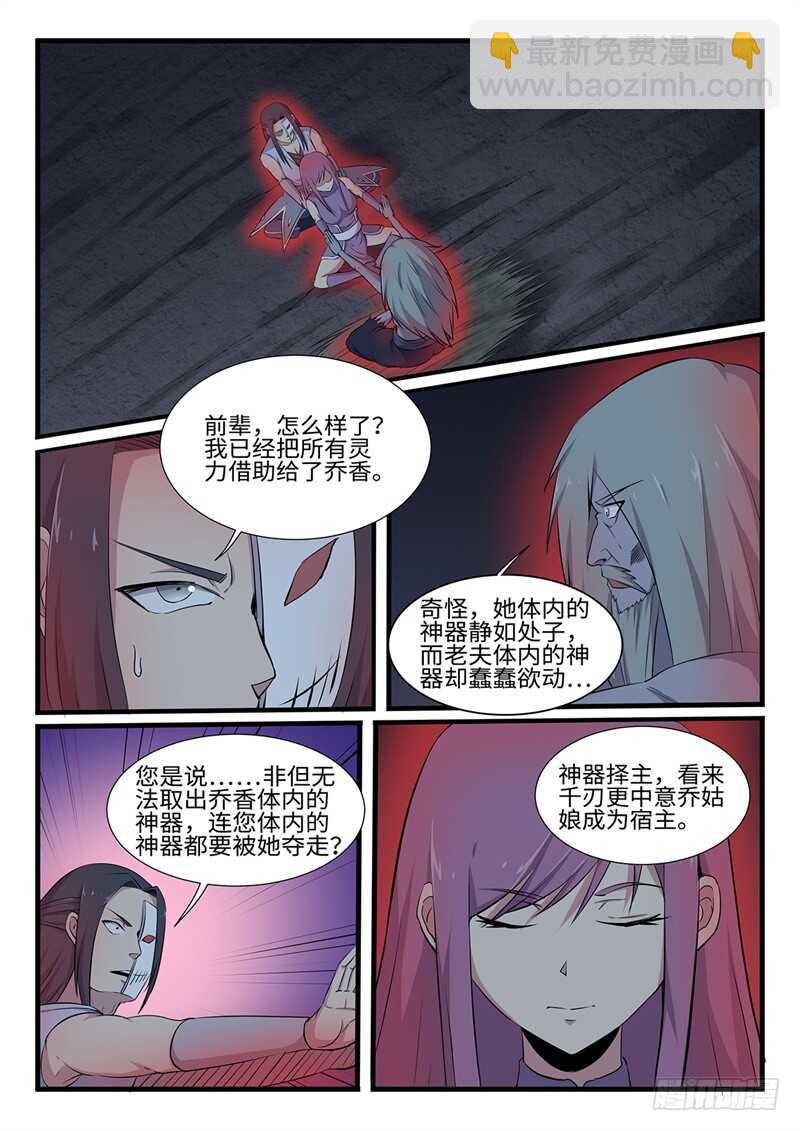 第253话 神器择主-第230话