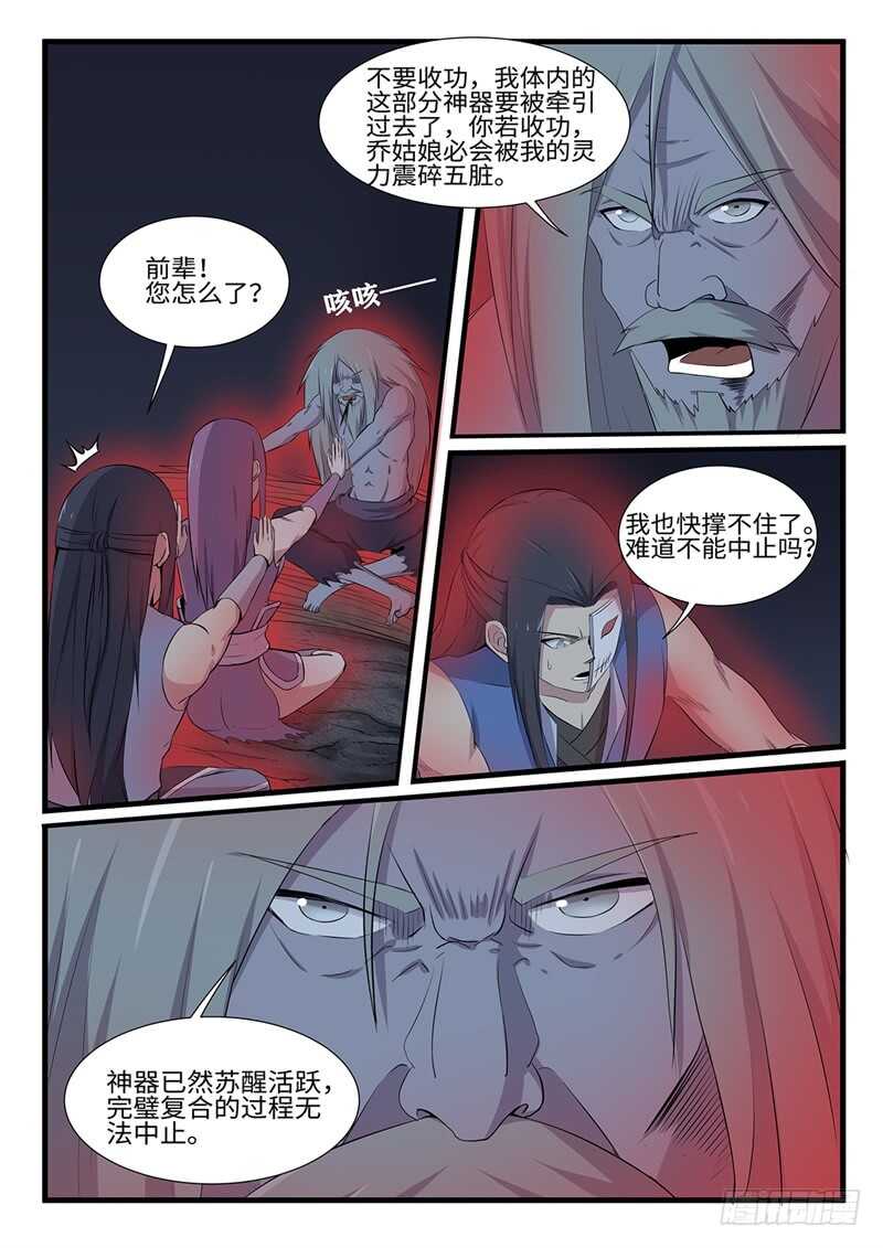 第253话 神器择主-第230话