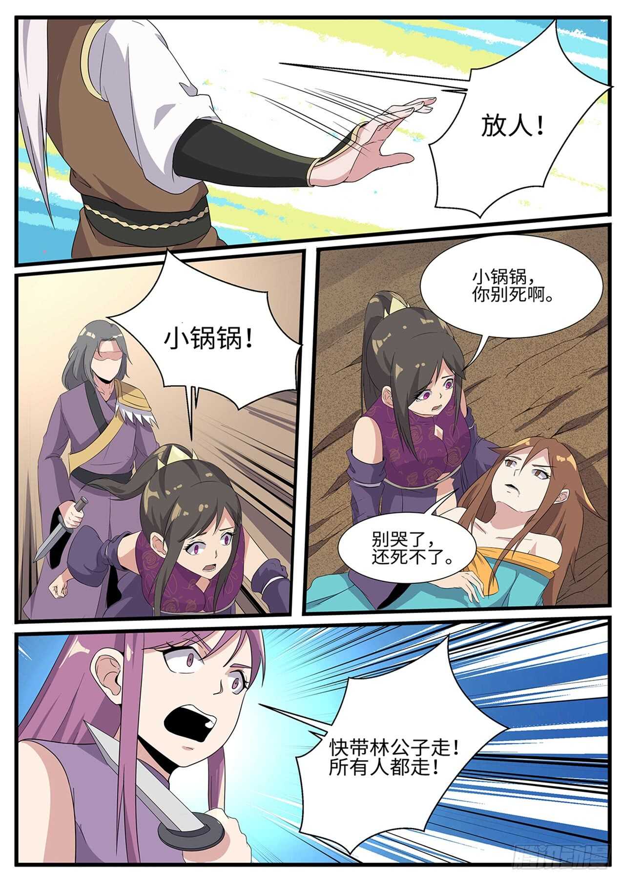 第255话 绝地反击-第232话