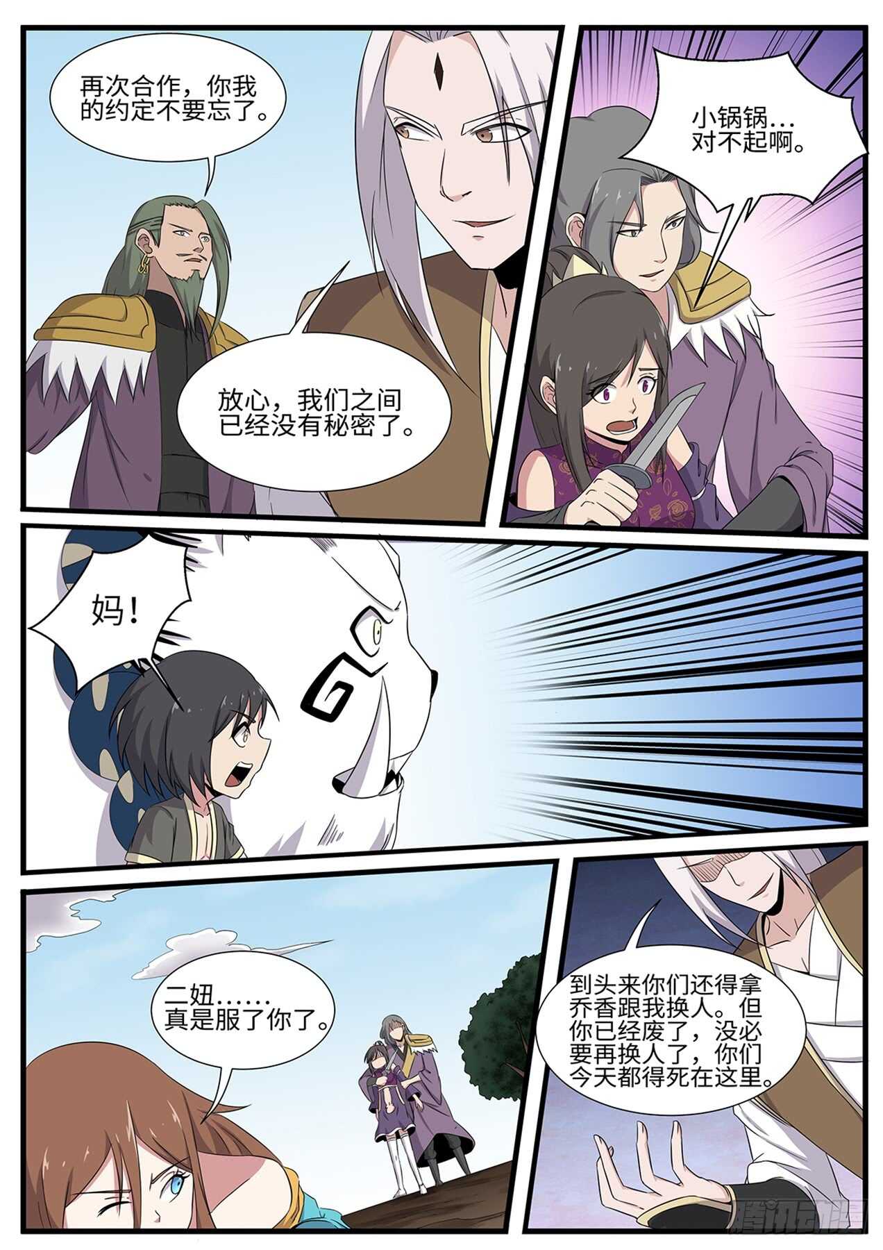 第255话 绝地反击-第232话