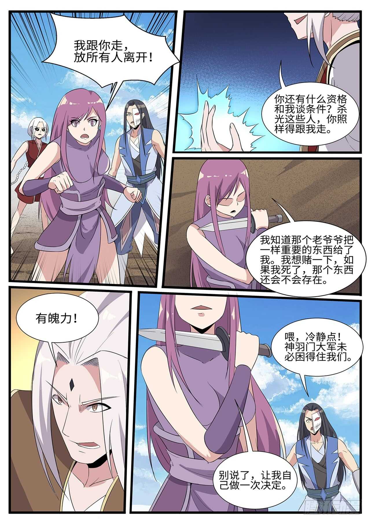 第255话 绝地反击-第232话