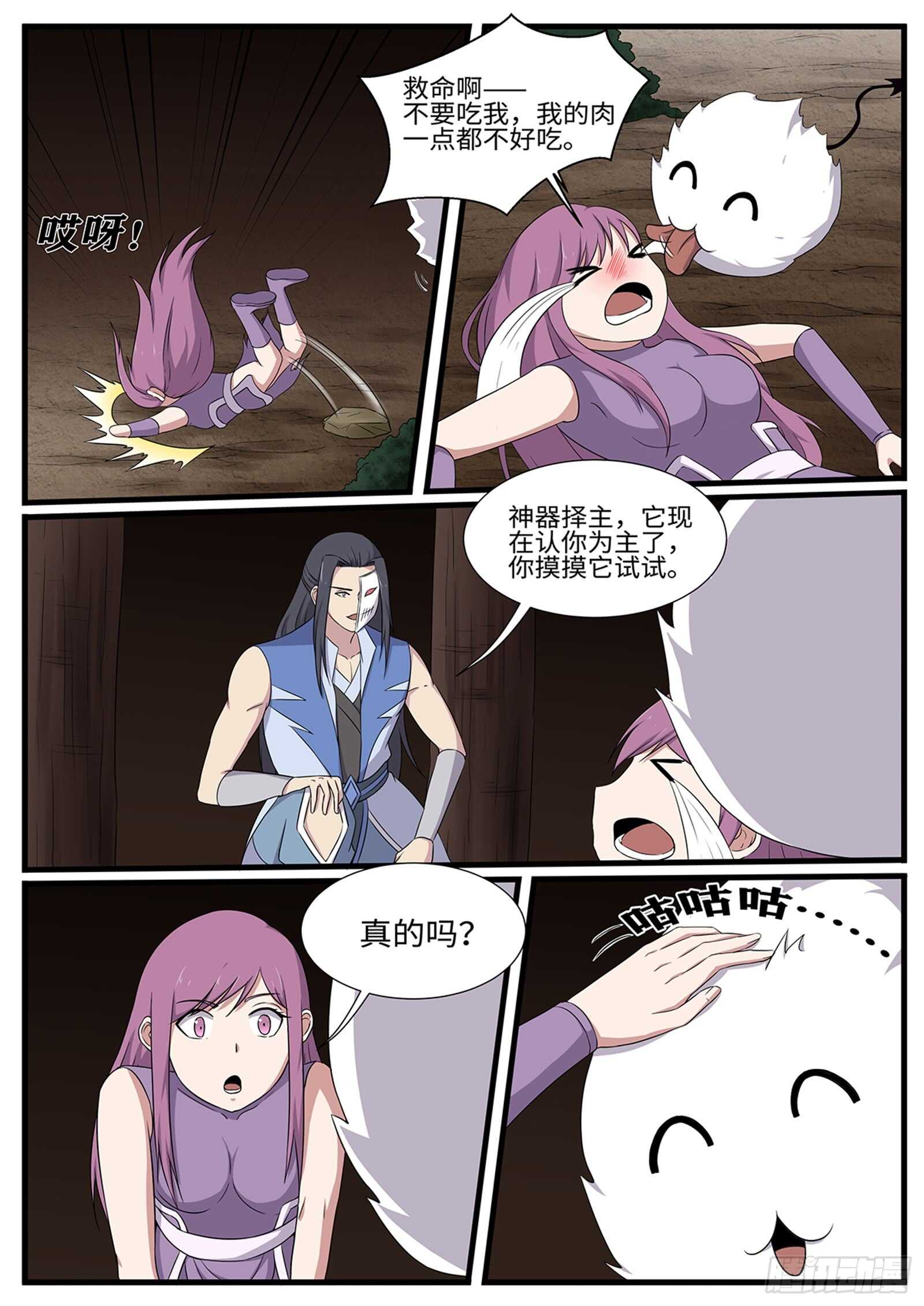 第259话 毛绒玩具-第236话