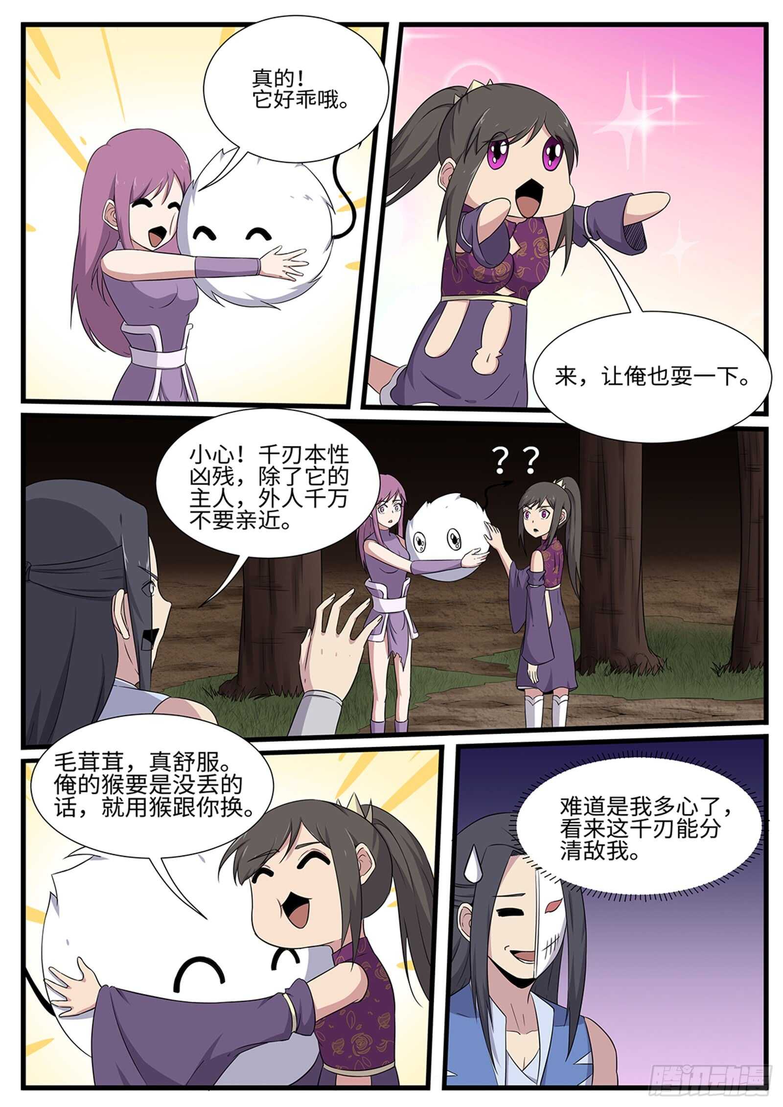 第259话 毛绒玩具-第236话
