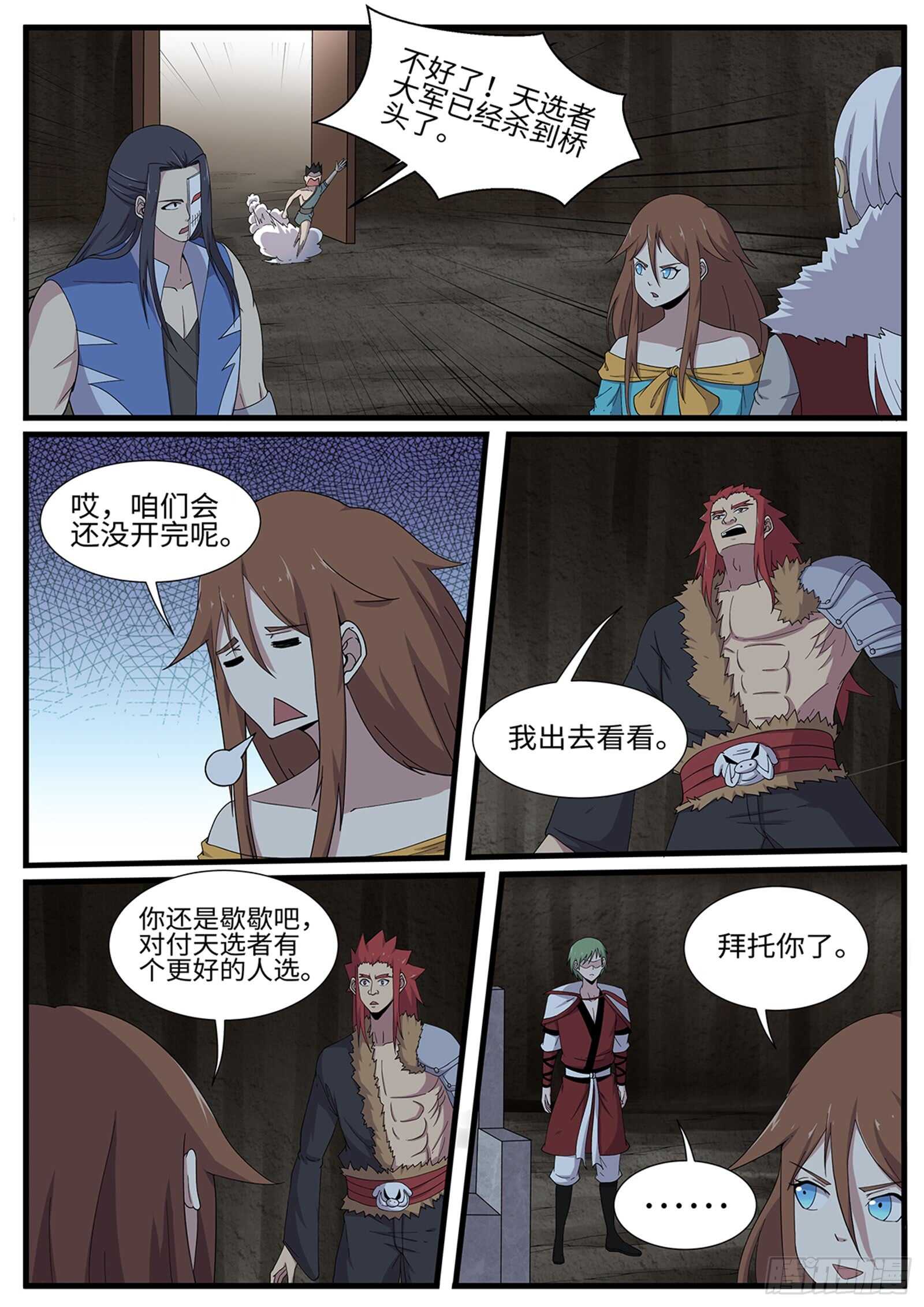 第261话 桥头叫阵-第238话
