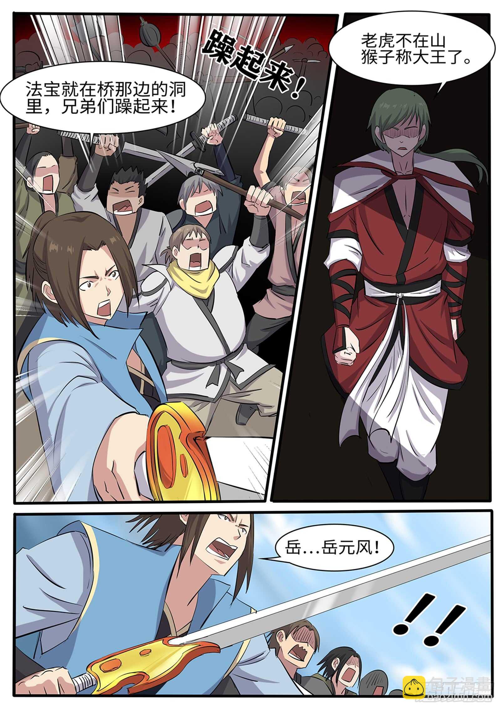 第261话 桥头叫阵-第238话