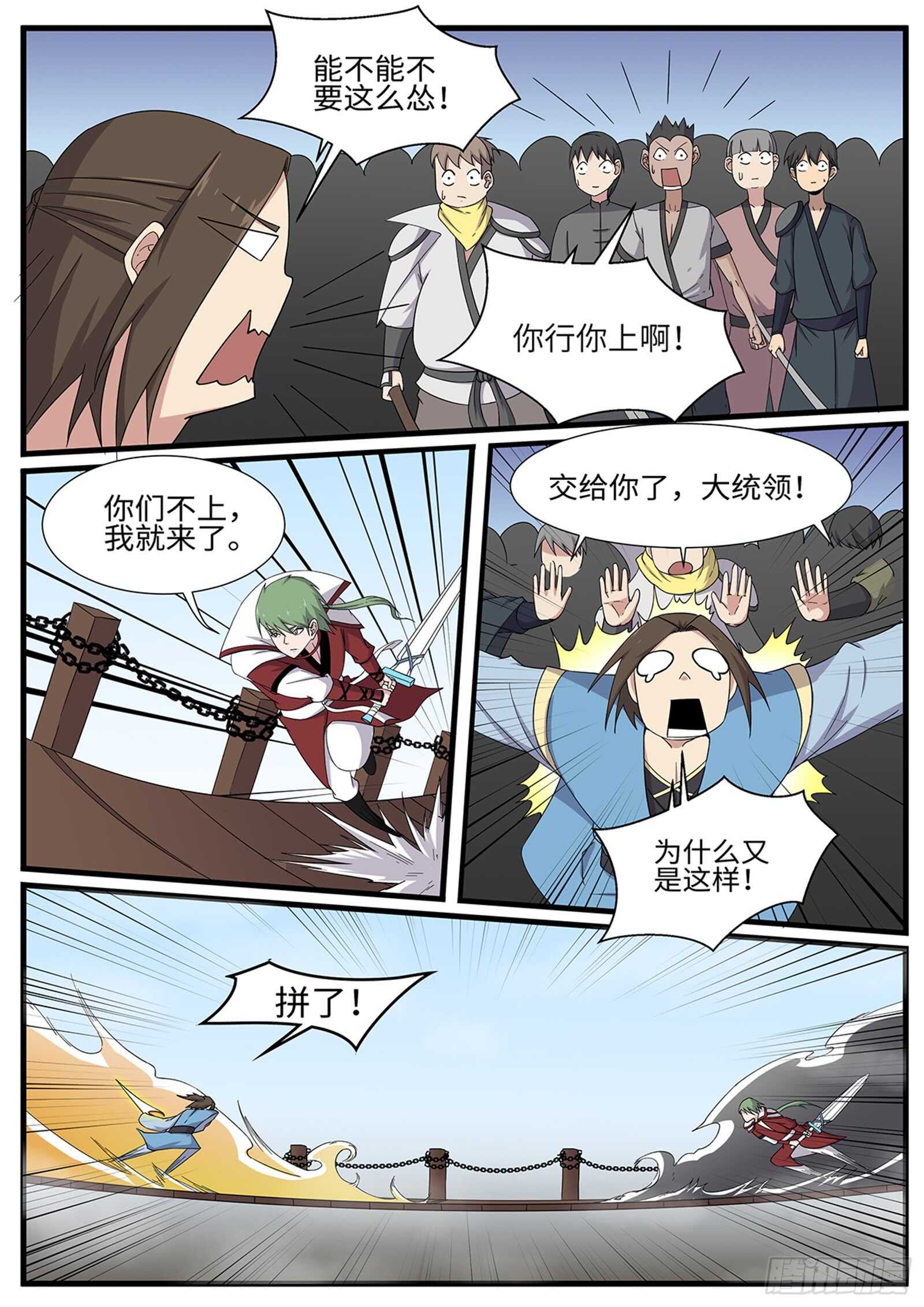 第261话 桥头叫阵-第238话