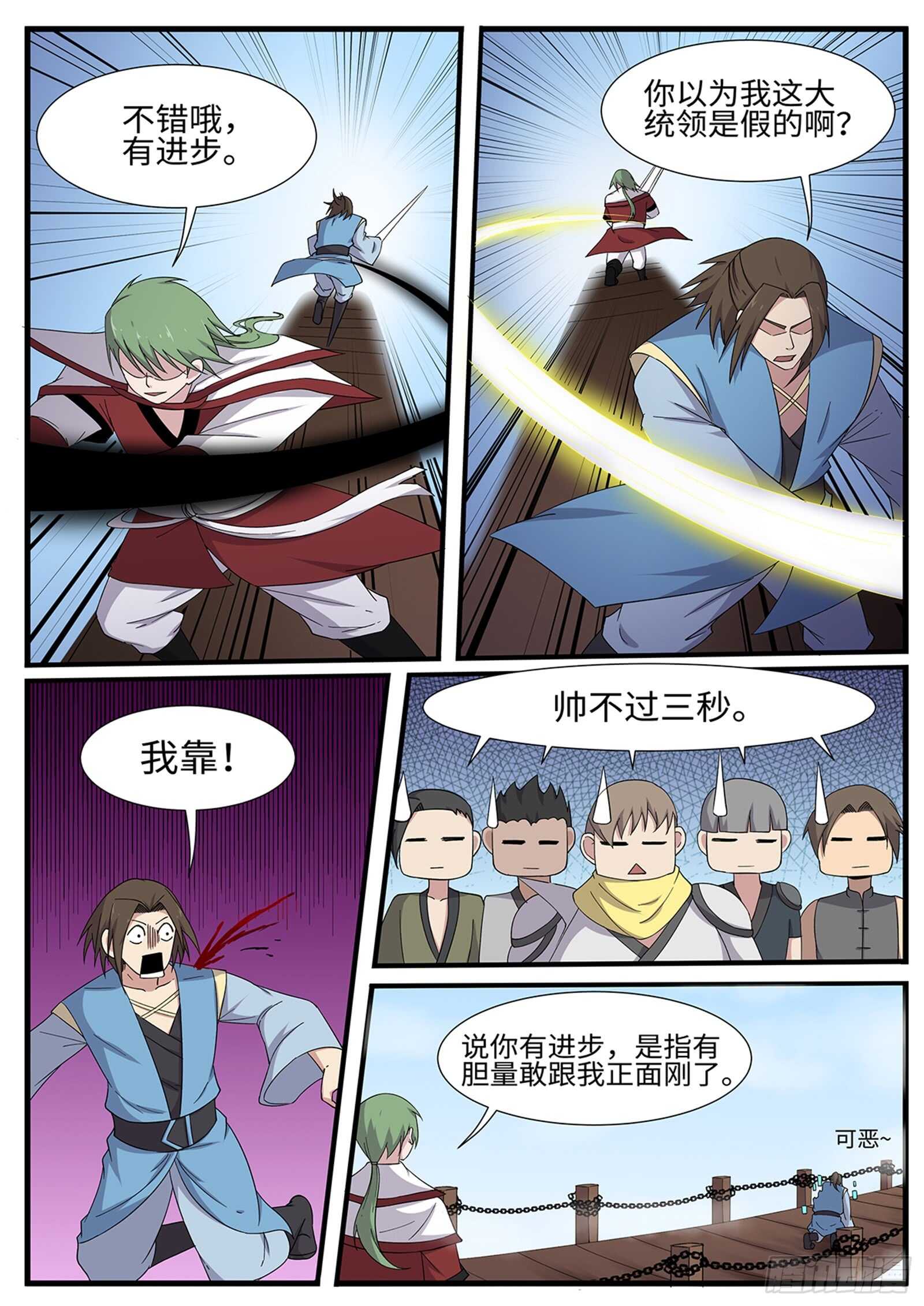 第261话 桥头叫阵-第238话