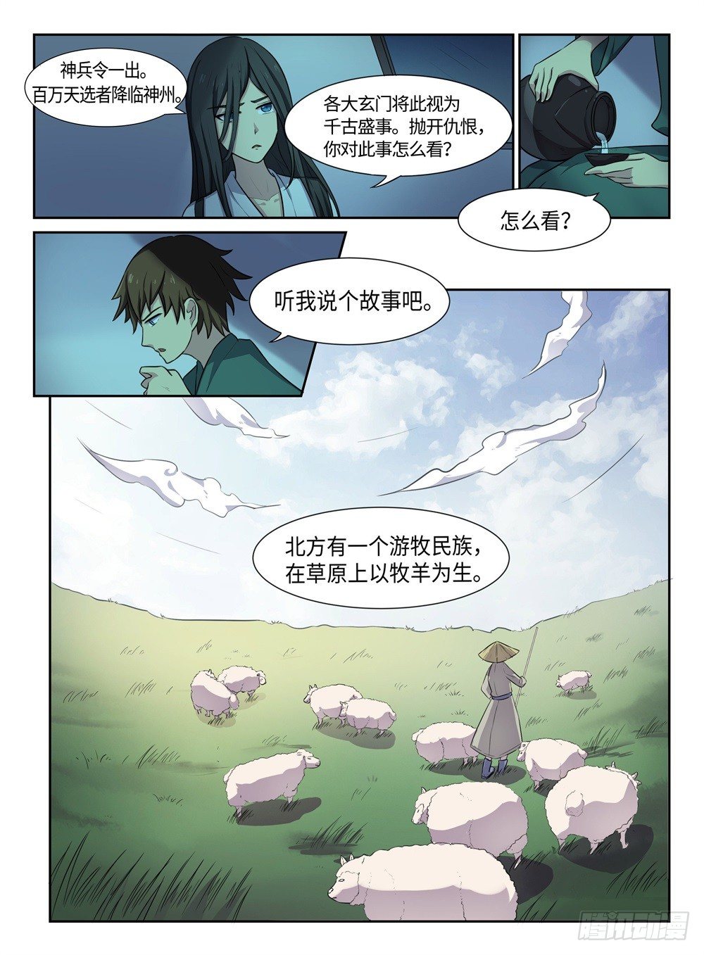 第28话 狼和羊-第28话