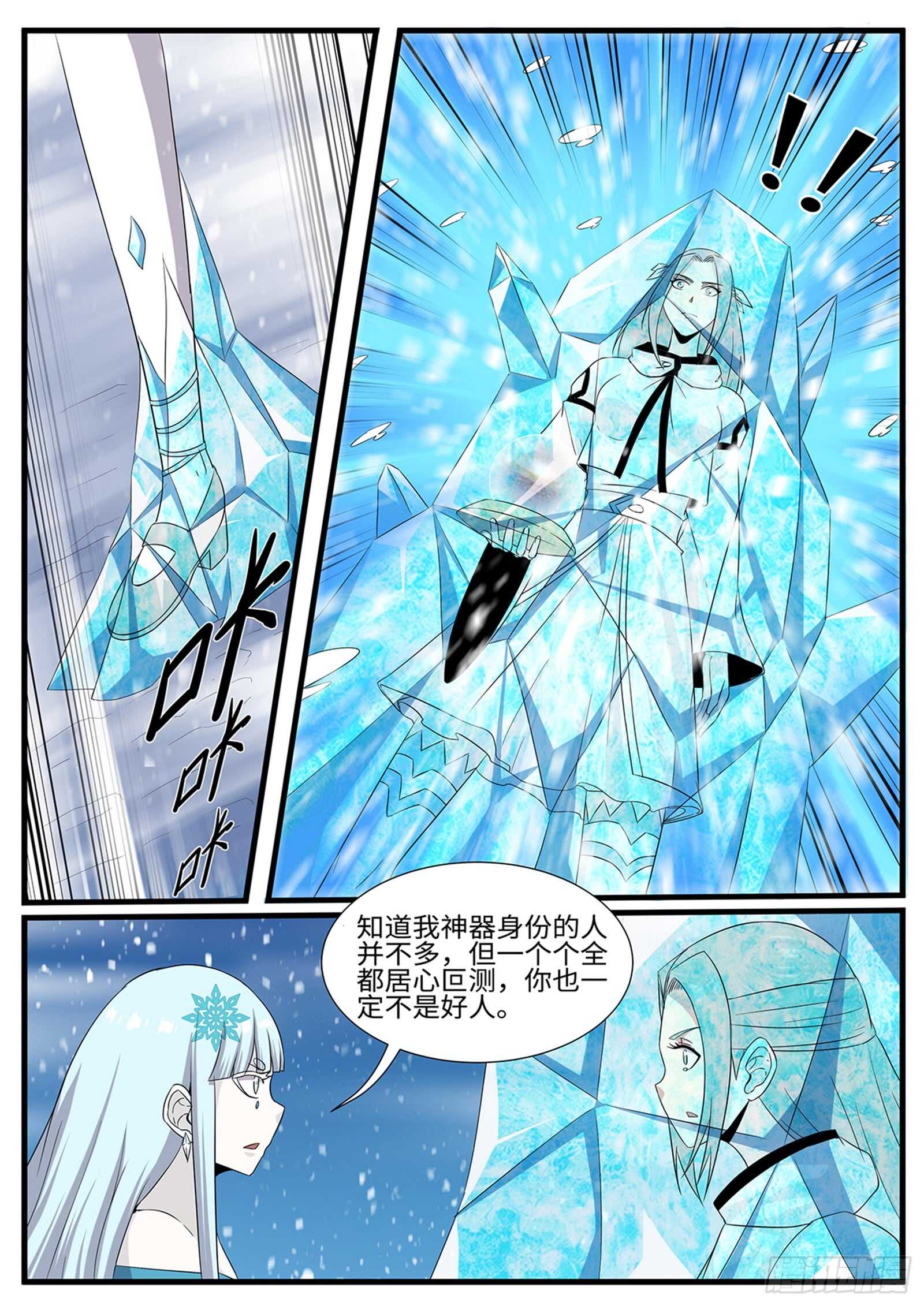 第263话 雪瑶-第240话