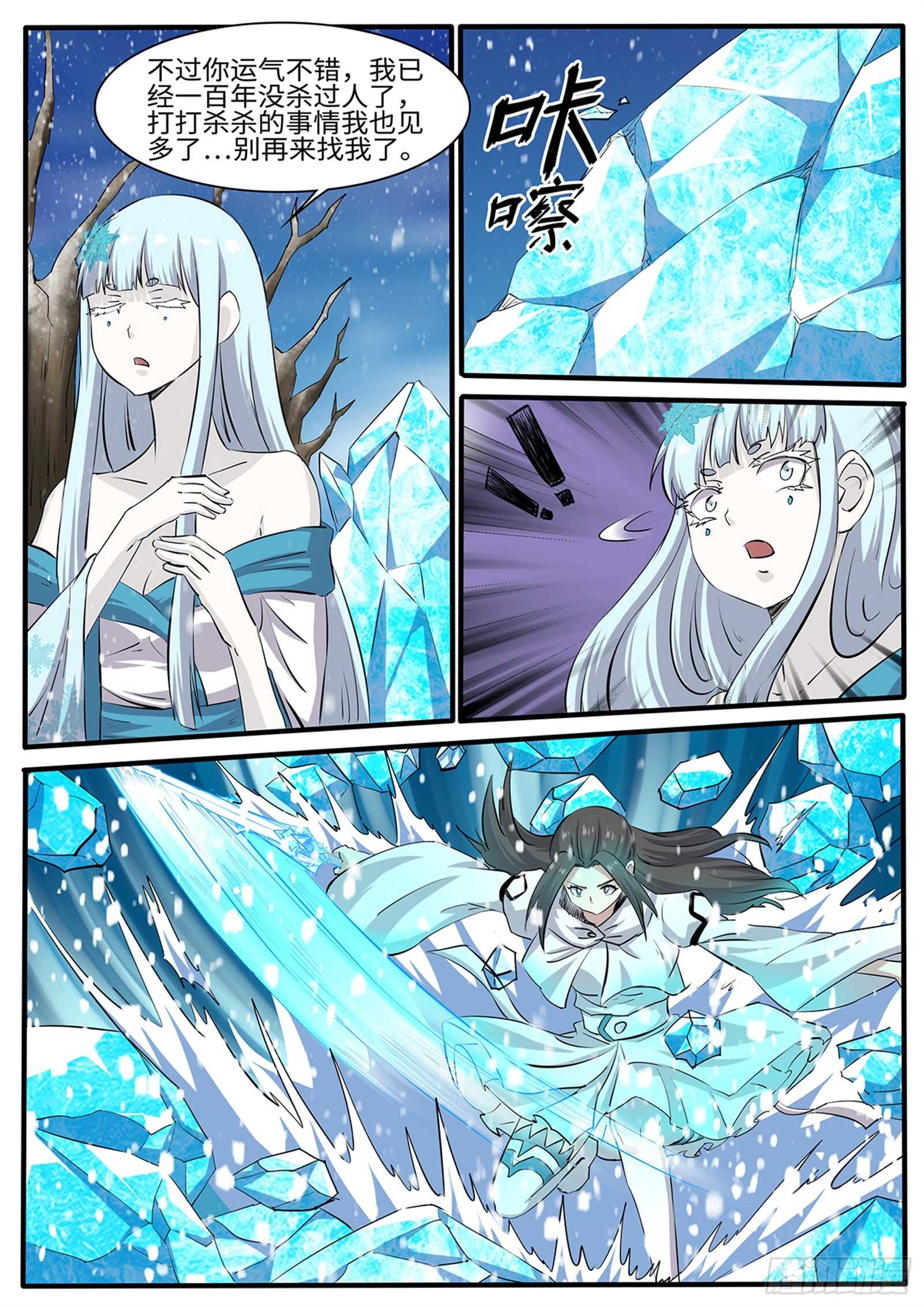第263话 雪瑶-第240话