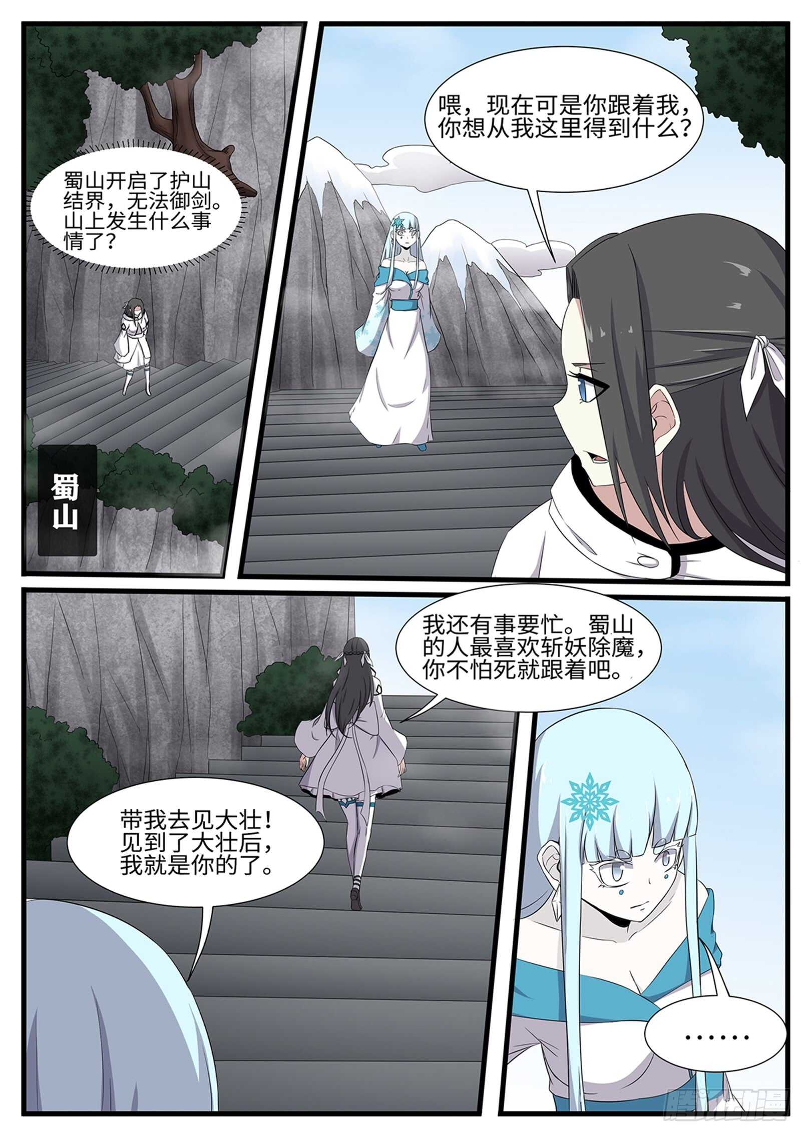 第263话 雪瑶-第240话