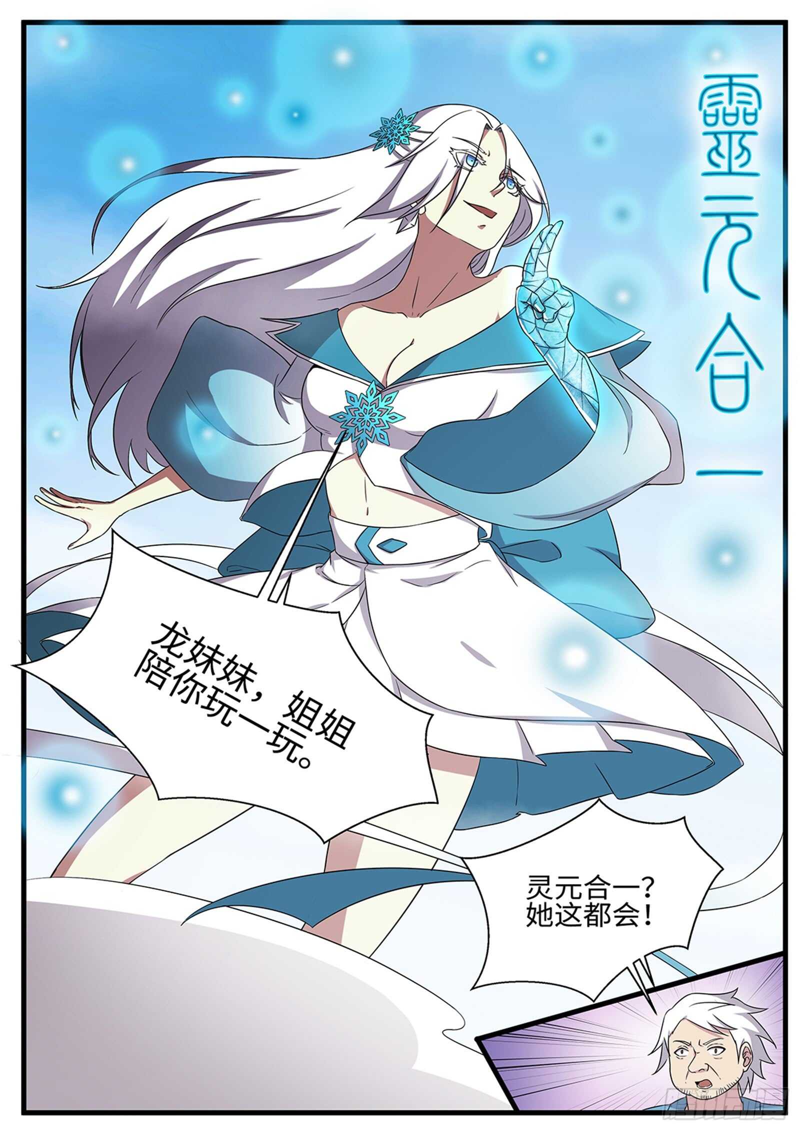 第265话 让姐变个身-第242话