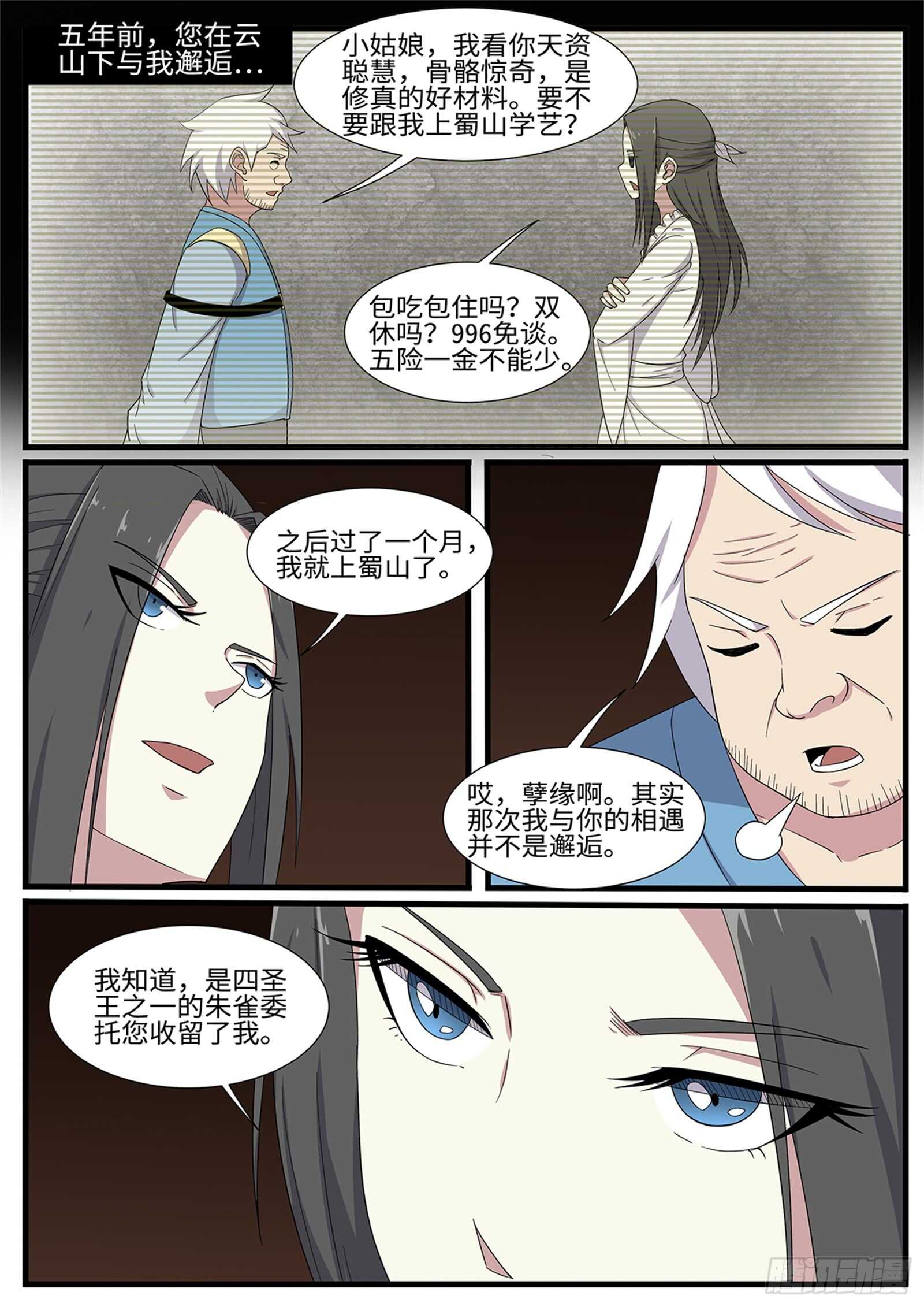 第265话 让姐变个身-第242话