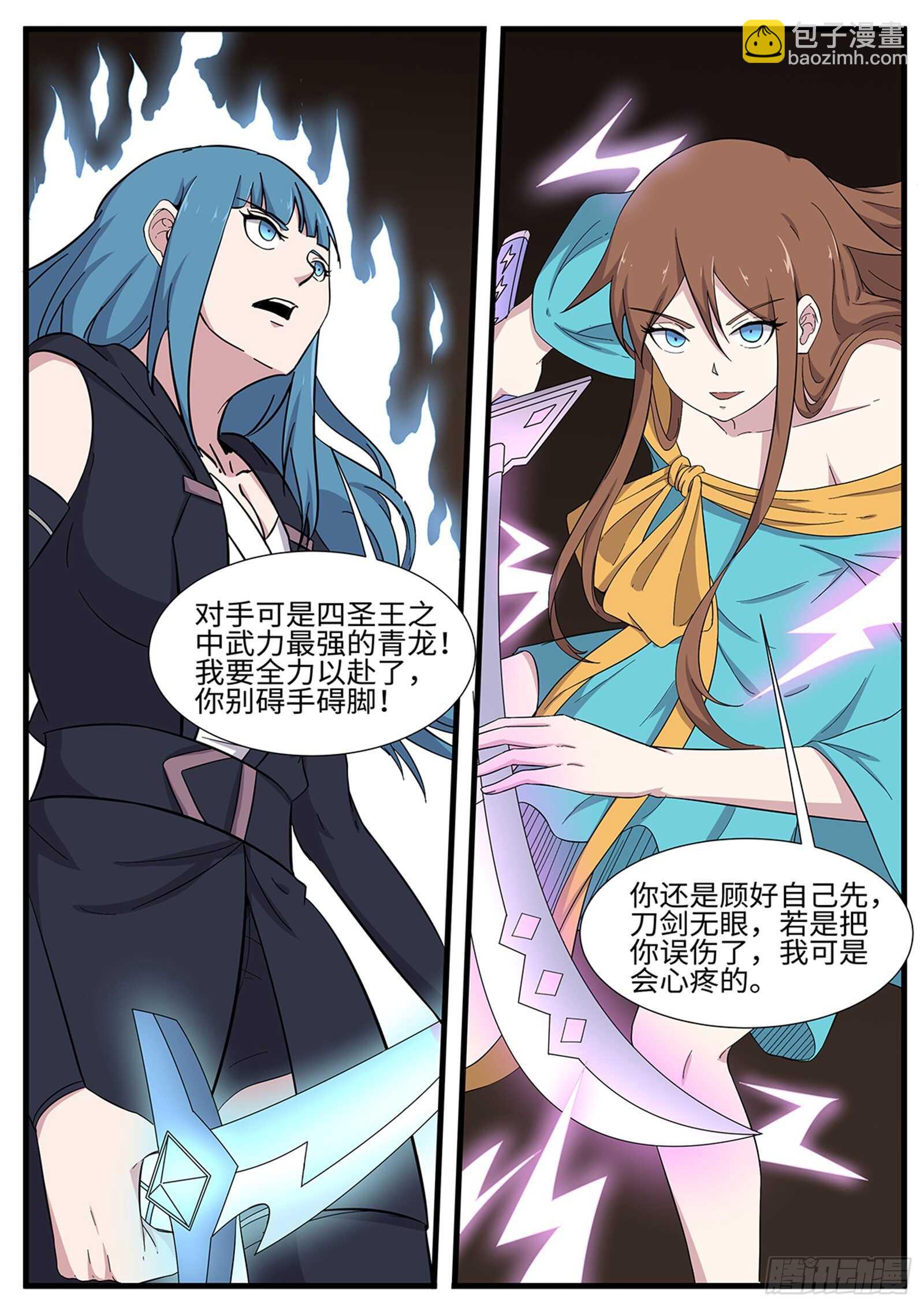 第267话 后宫之主？-第244话