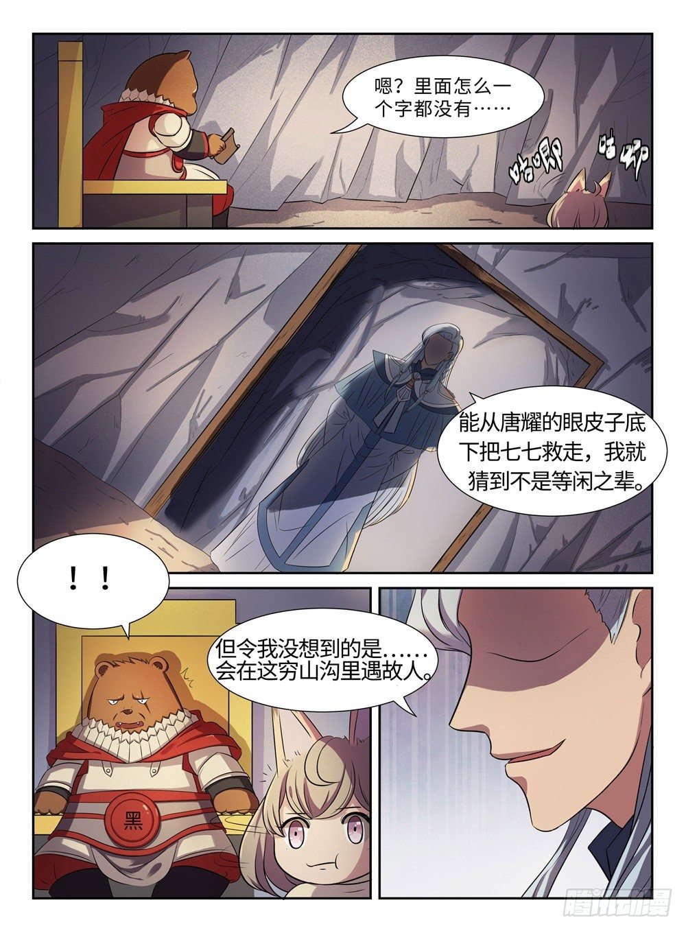 第30话 凶神恶煞-第30话