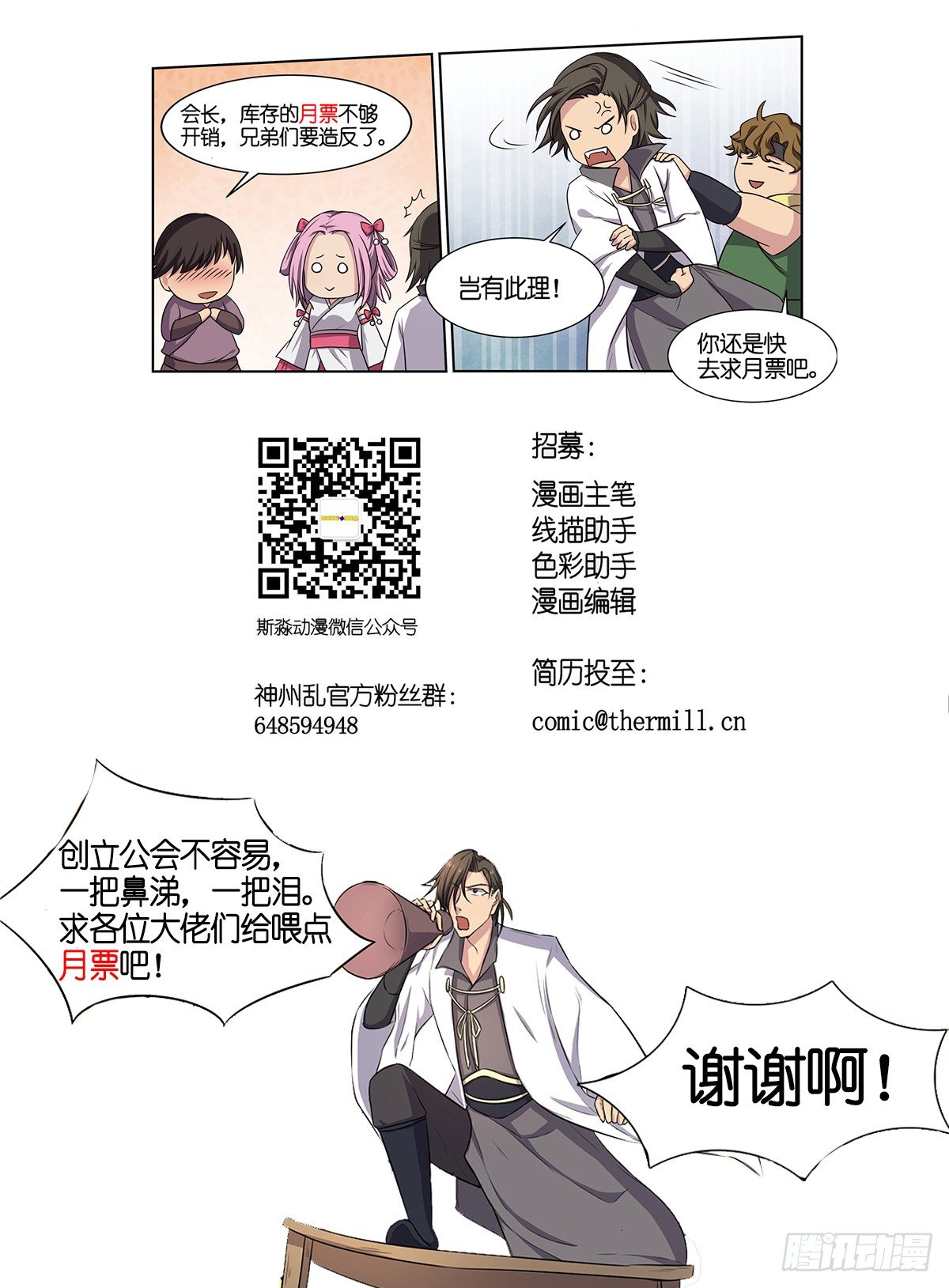 第36话 逆天公会-第36话