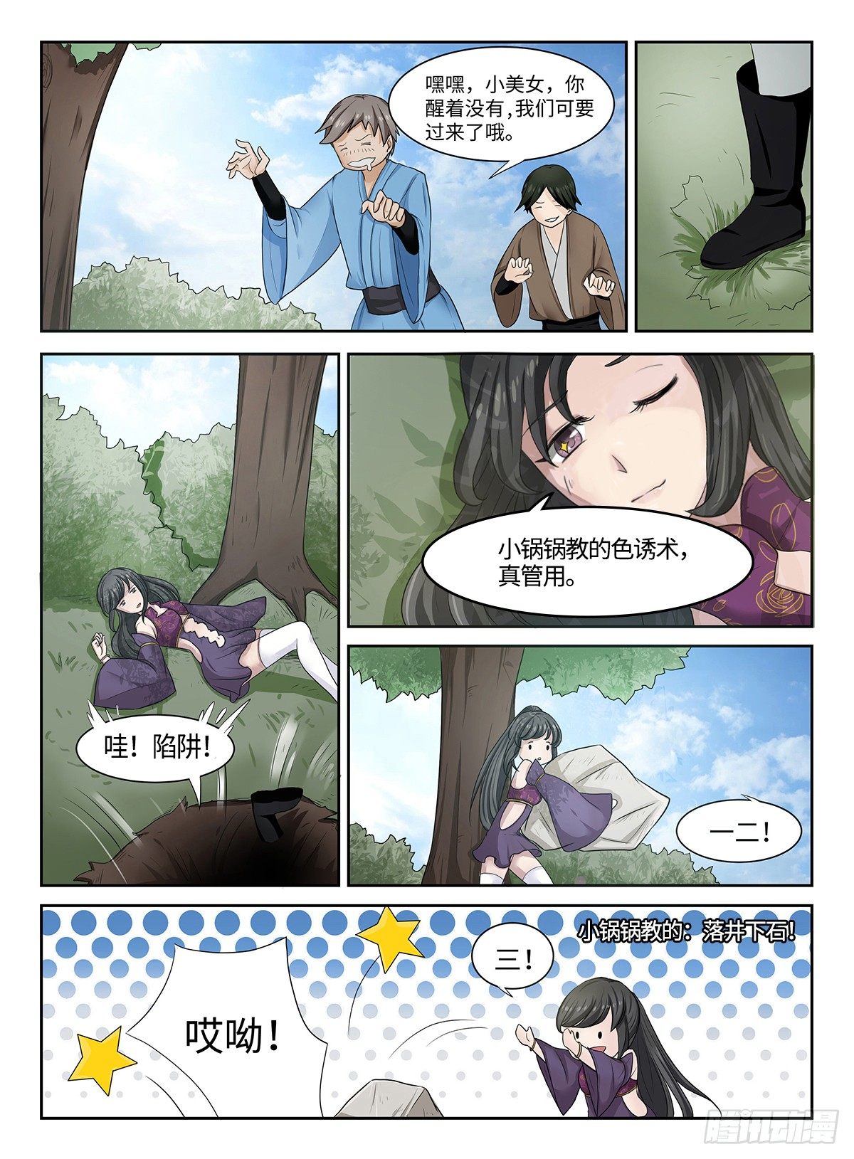第36话 逆天公会-第36话