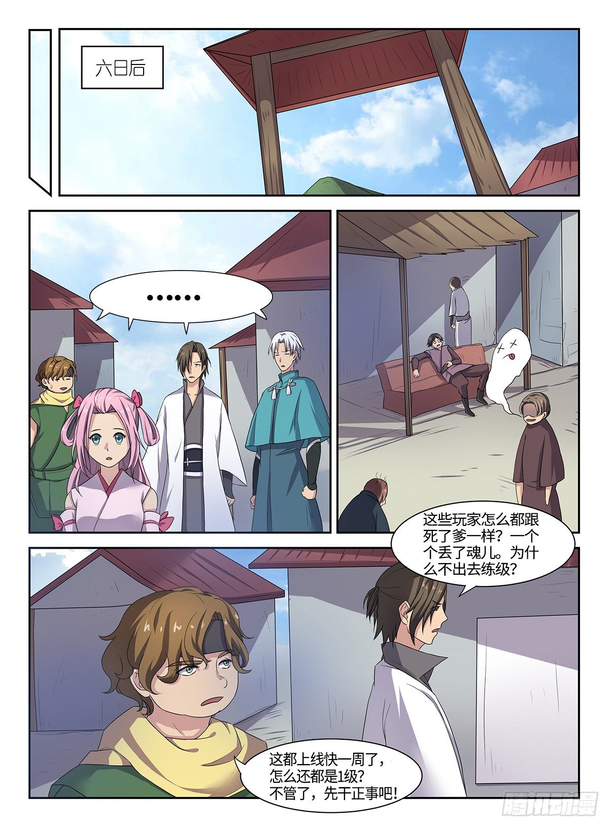 第36话 逆天公会-第36话
