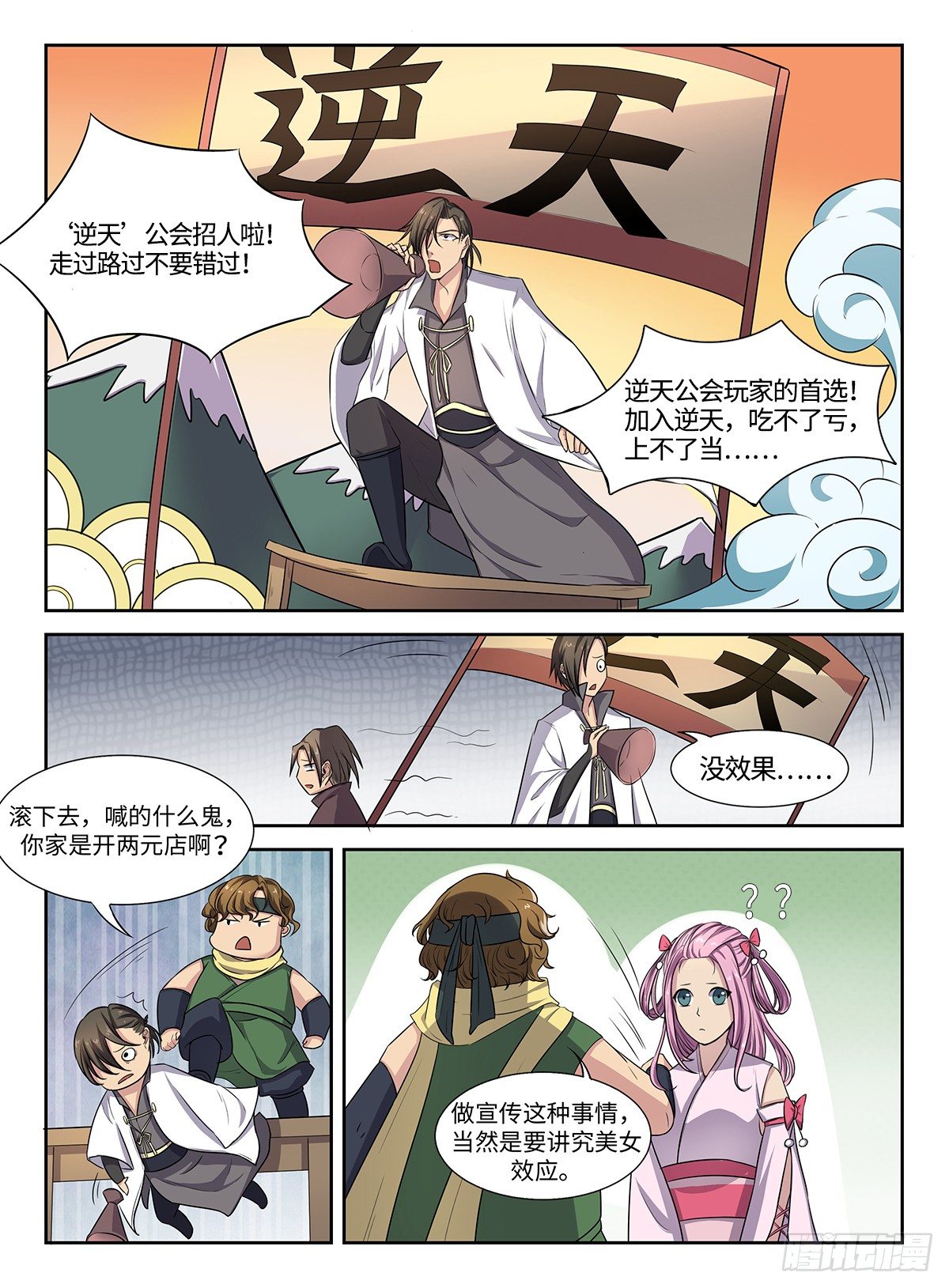 第36话 逆天公会-第36话