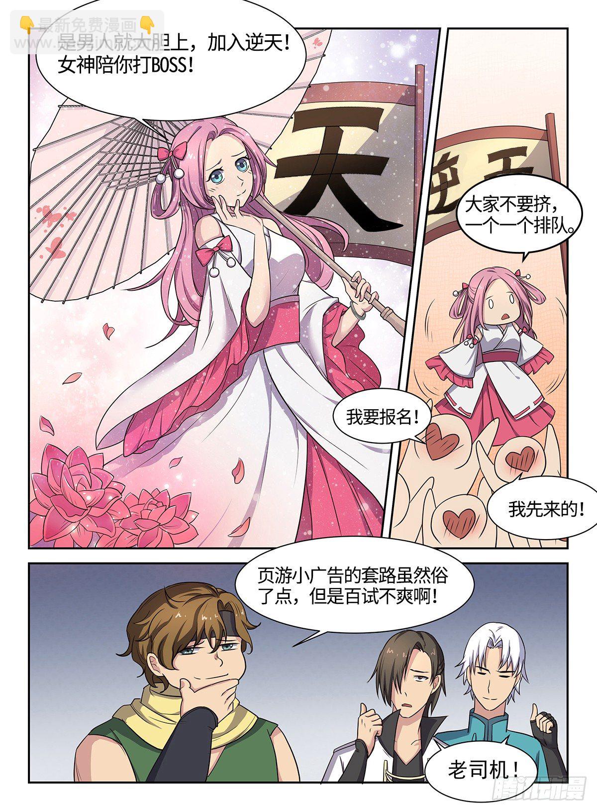 第36话 逆天公会-第36话