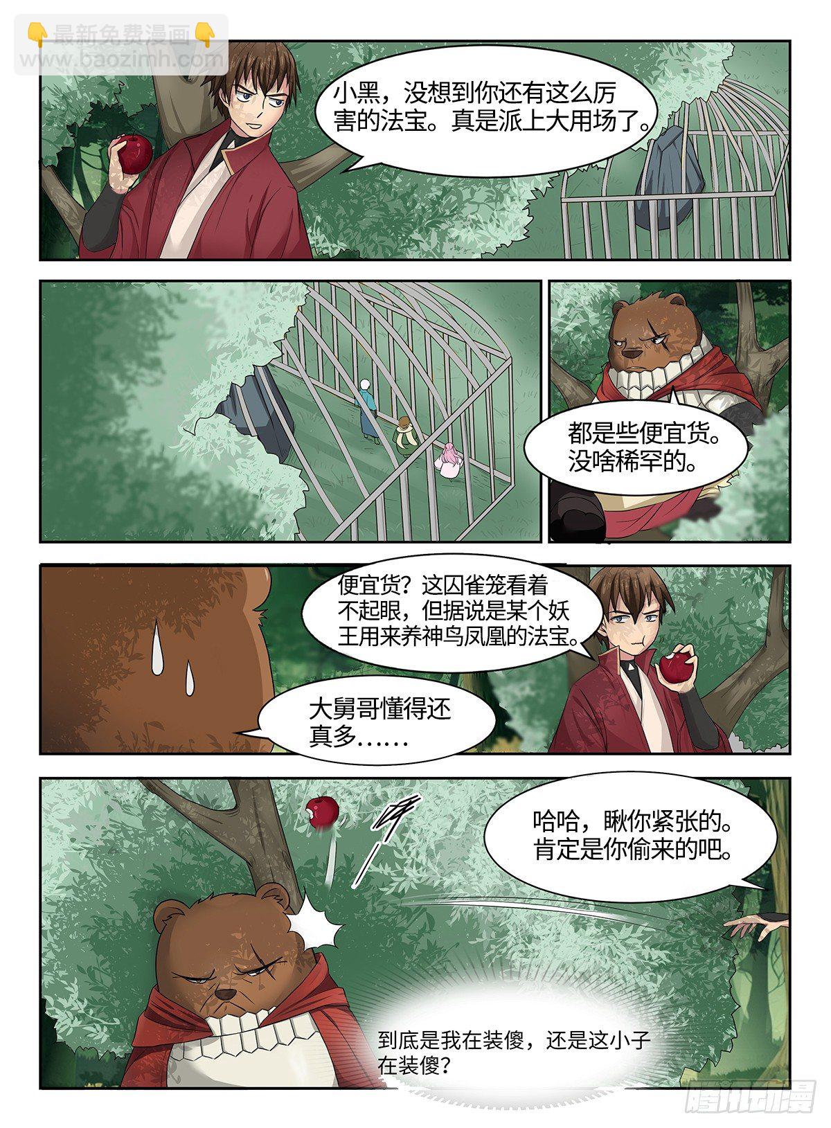 第38话 石之心-第38话