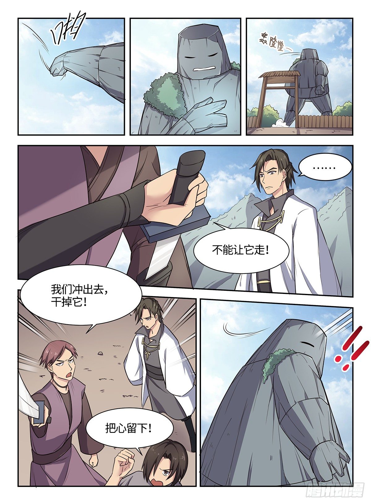 第38话 石之心-第38话