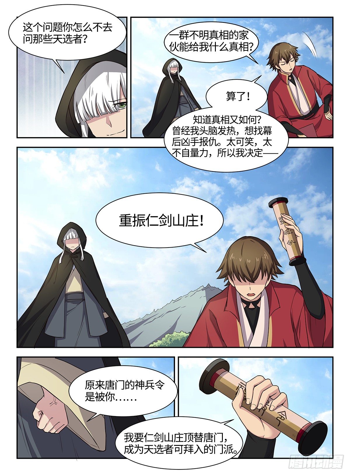 第40话 狂妄野心-第40话