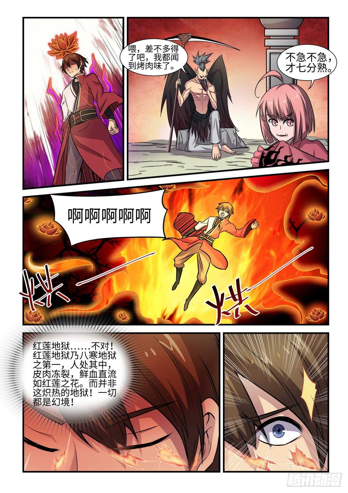 第76话 副本开启-第44话
