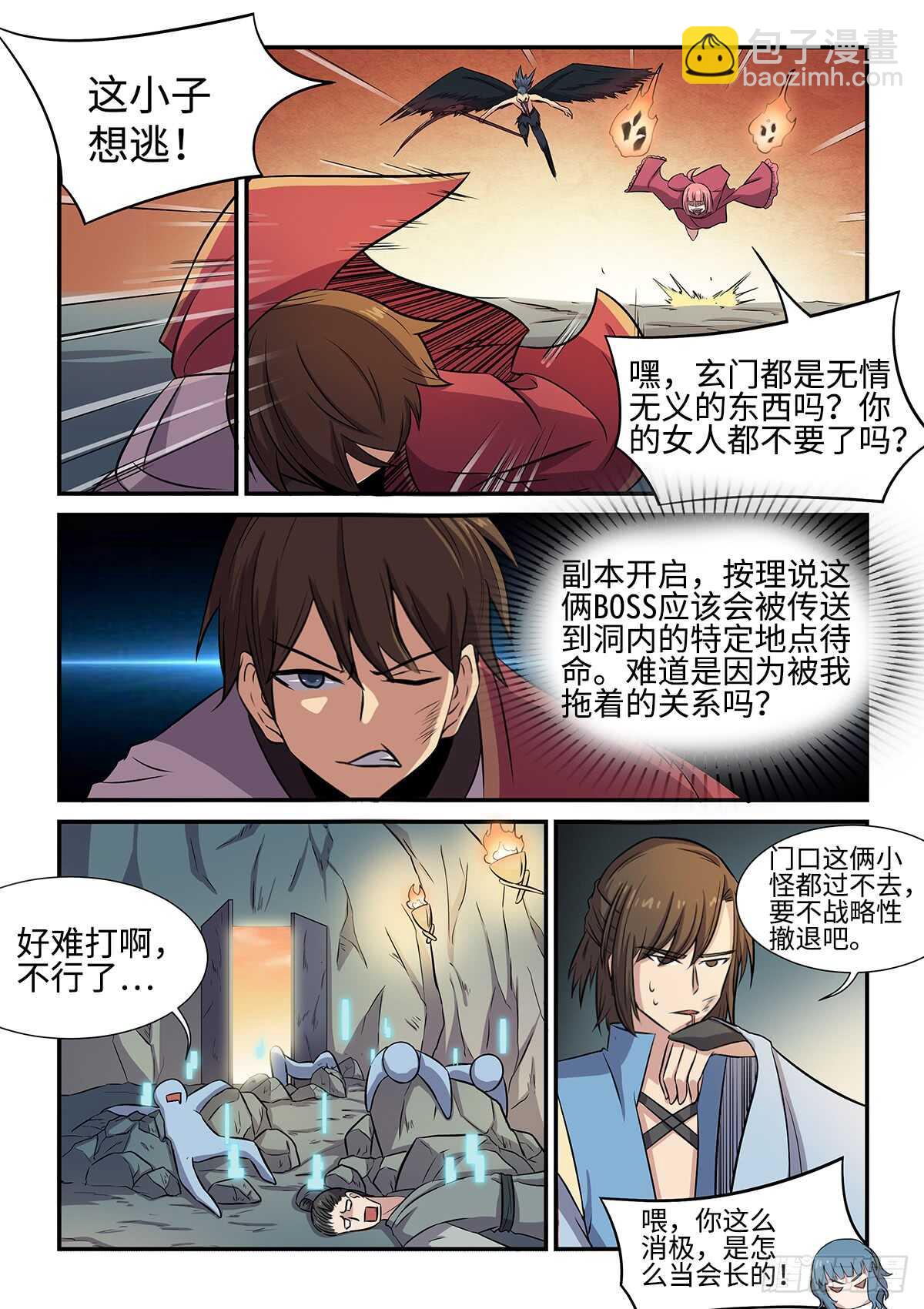 第76话 副本开启-第44话