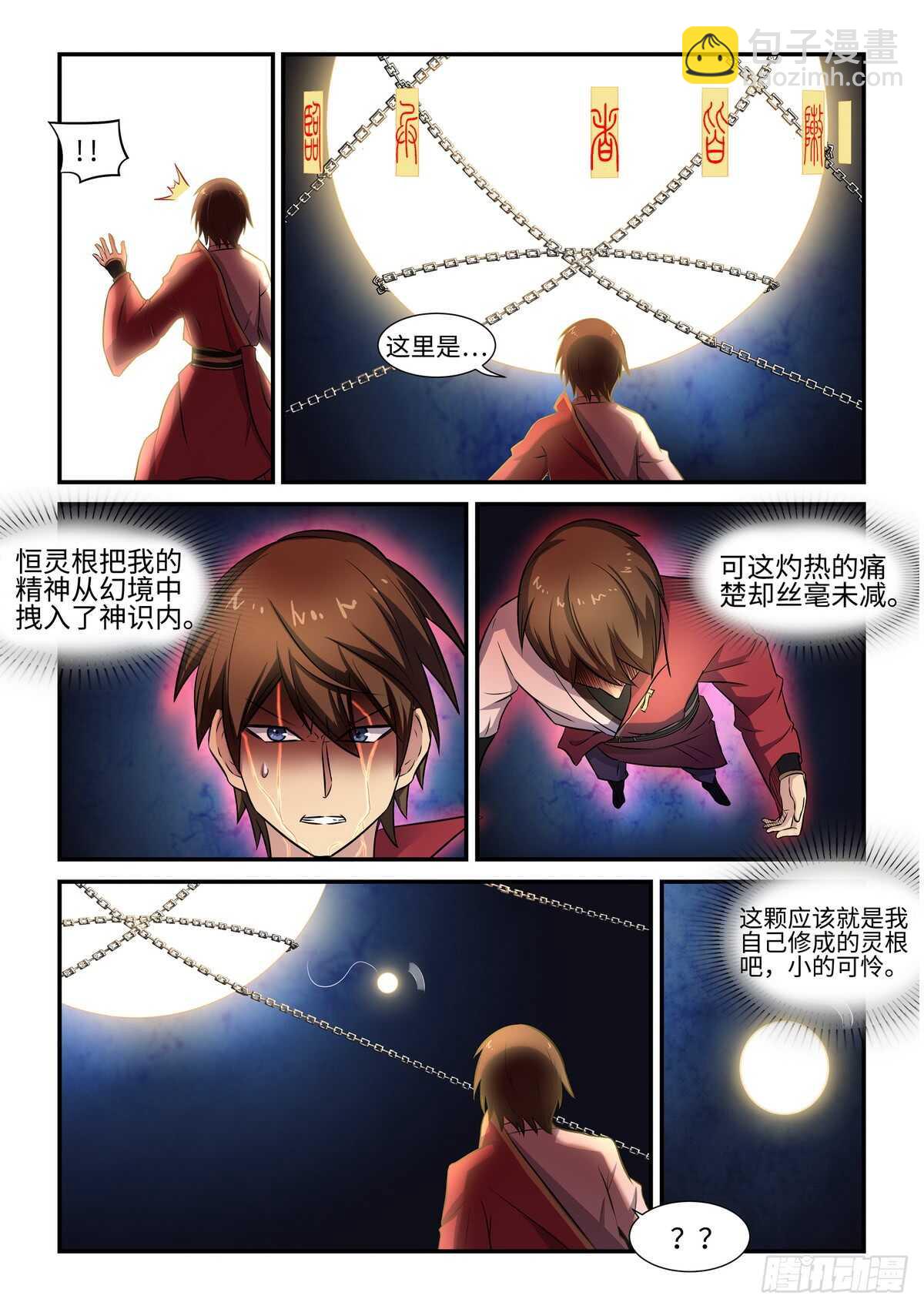 第76话 副本开启-第44话