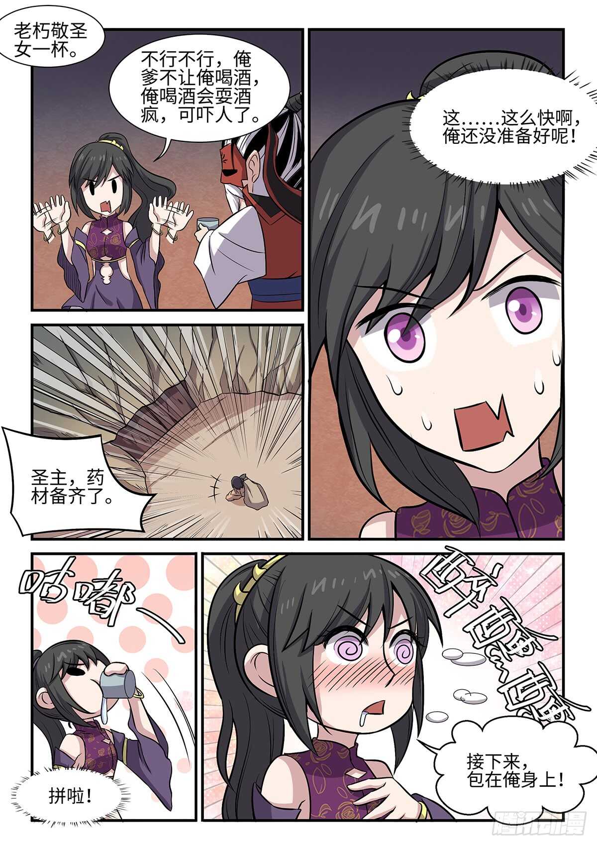第78话 林威的计划-第46话