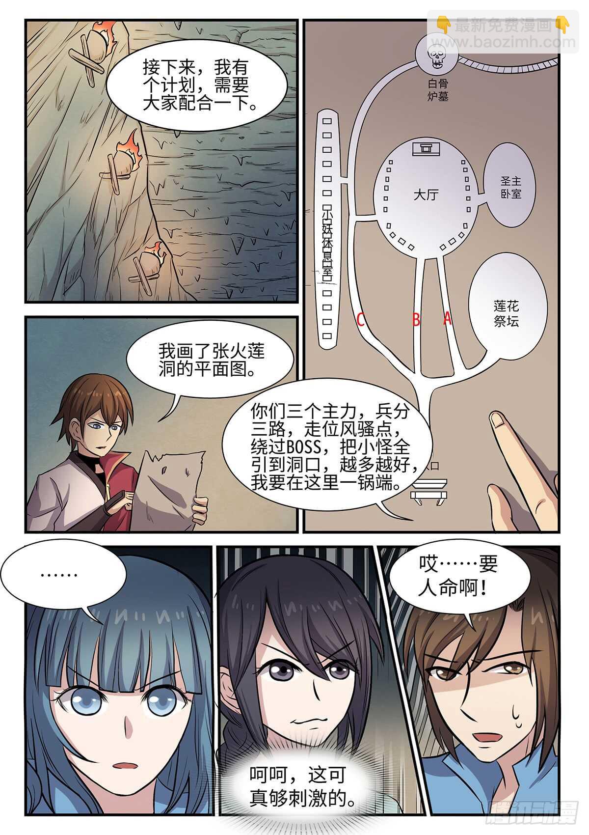 第78话 林威的计划-第46话