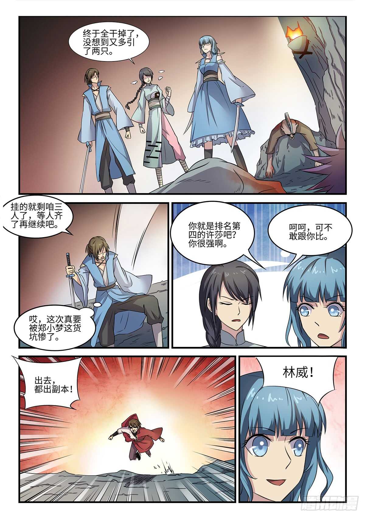 第78话 林威的计划-第46话