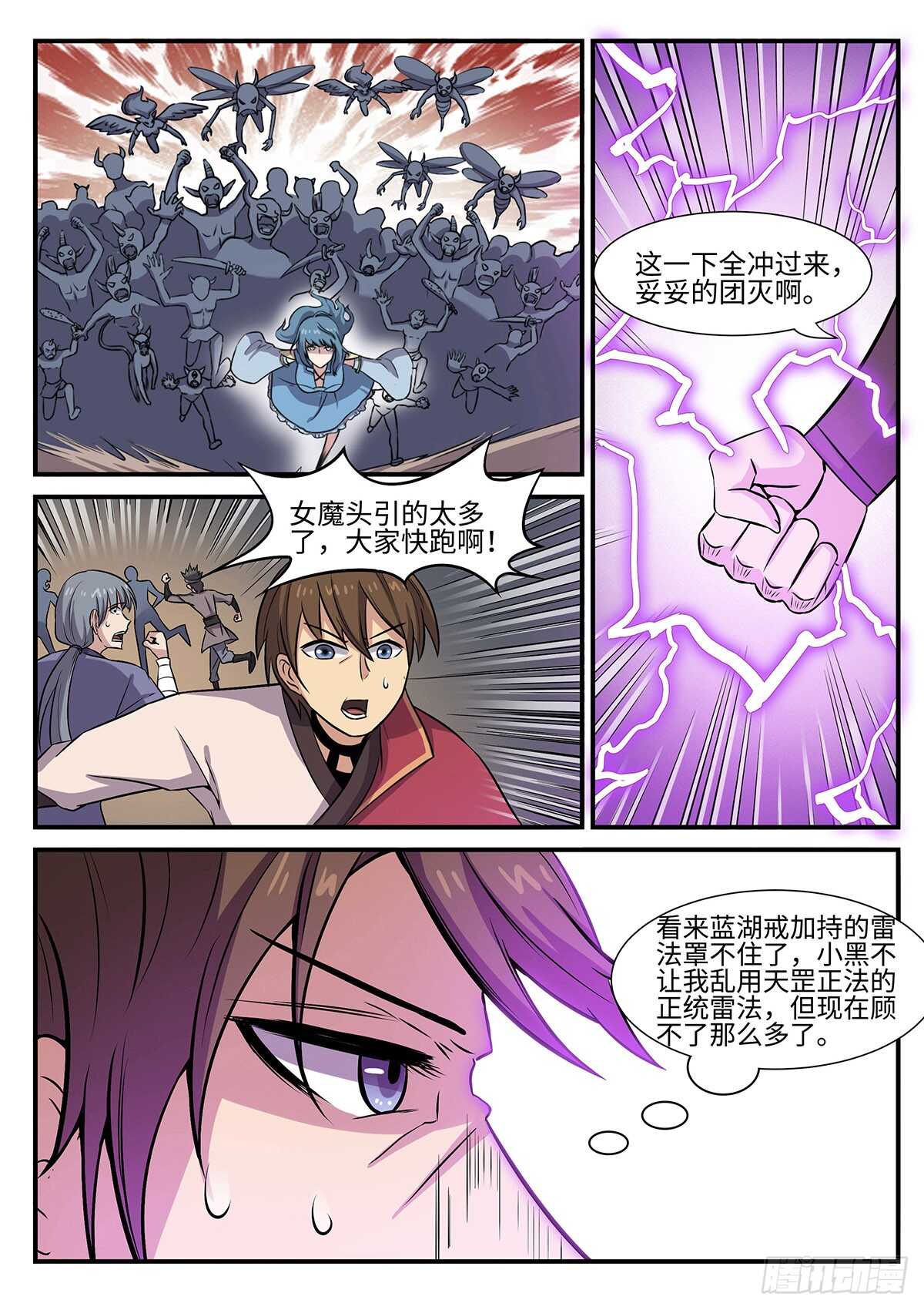 第80话 正面怼！-第48话