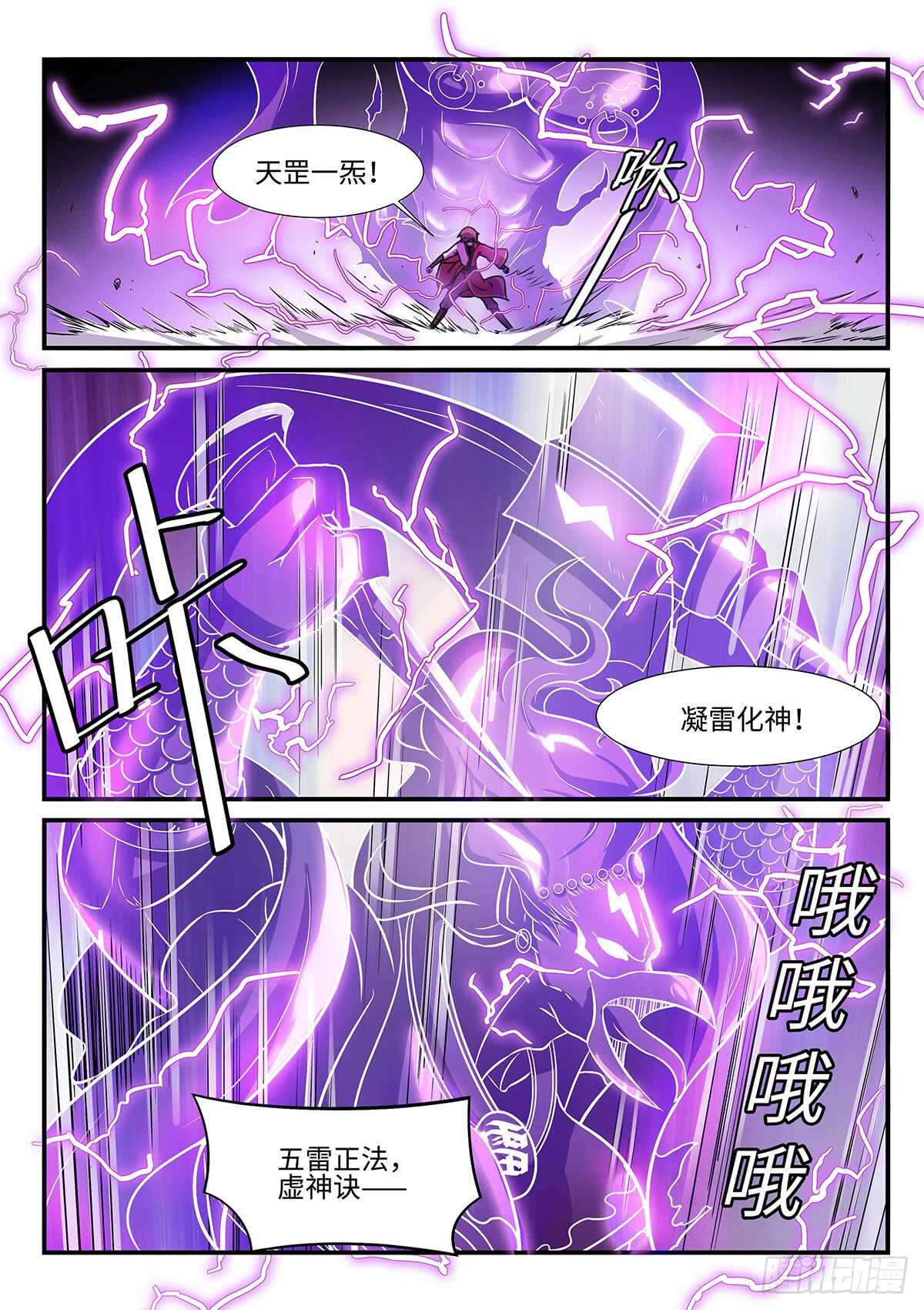 第80话 正面怼！-第48话