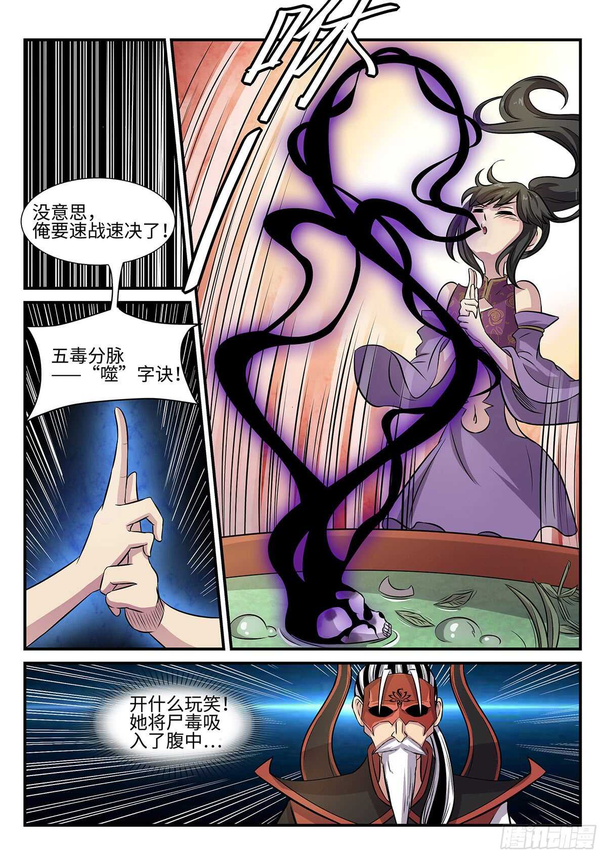 第80话 正面怼！-第48话