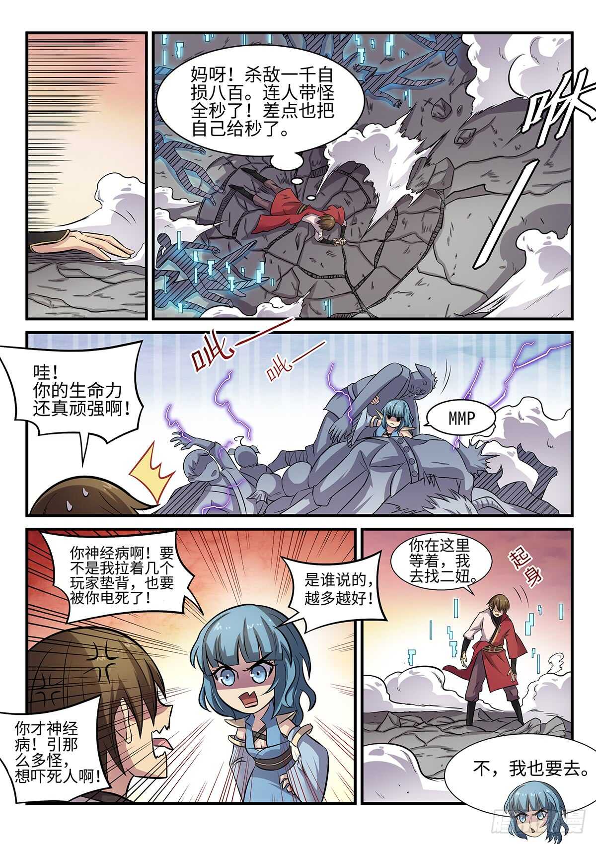 第80话 正面怼！-第48话