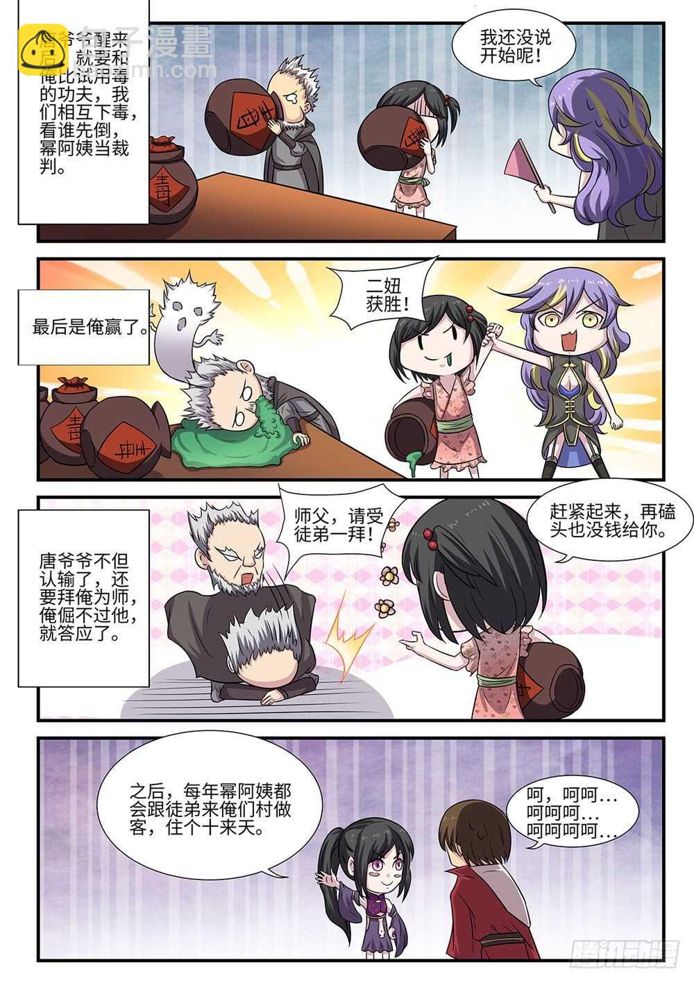 第90话 惊不惊喜？-第58话