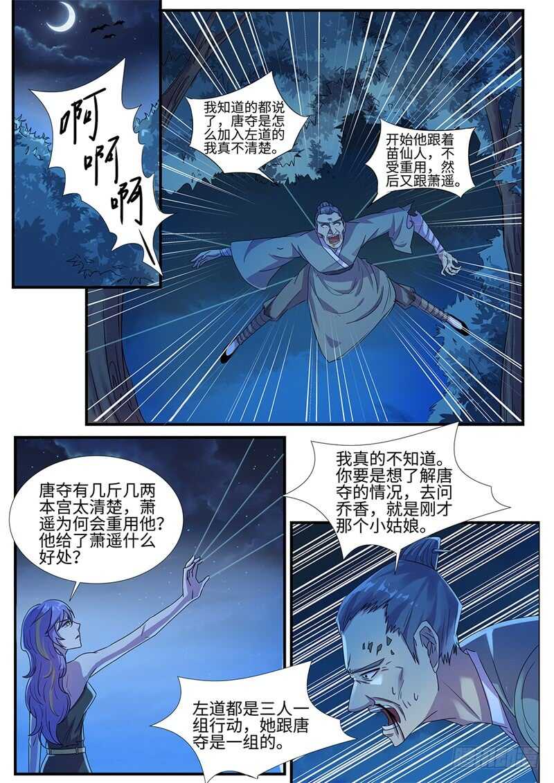 第98话 间谍-第66话