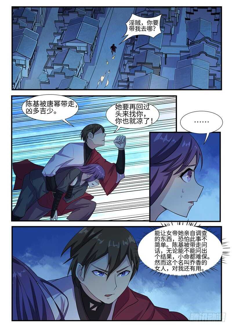 第98话 间谍-第66话