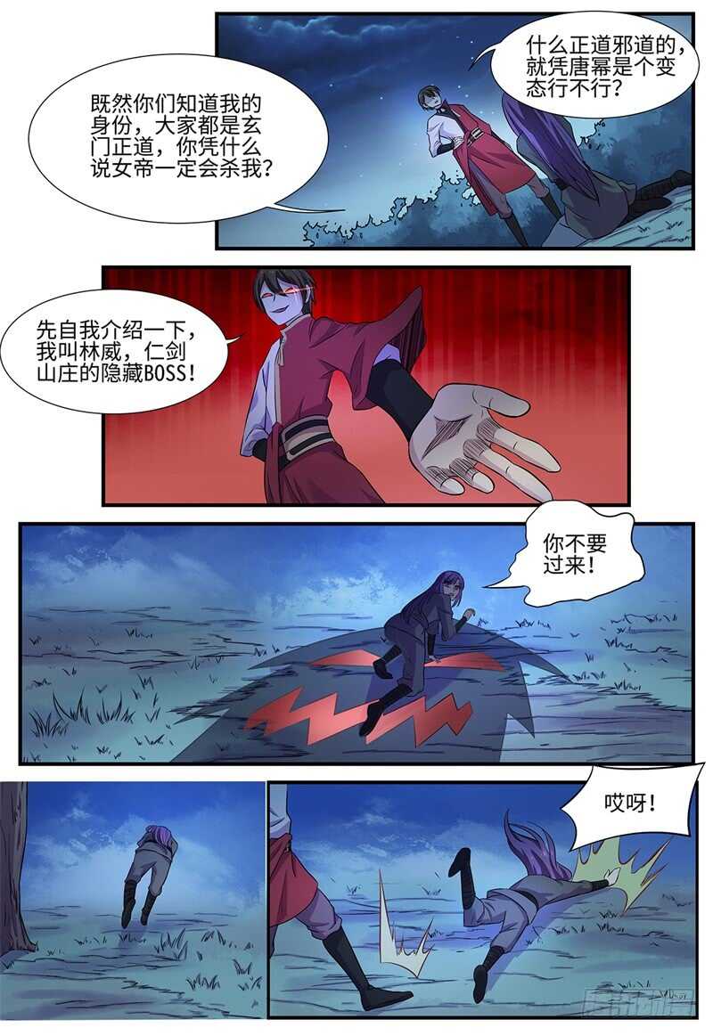 第98话 间谍-第66话