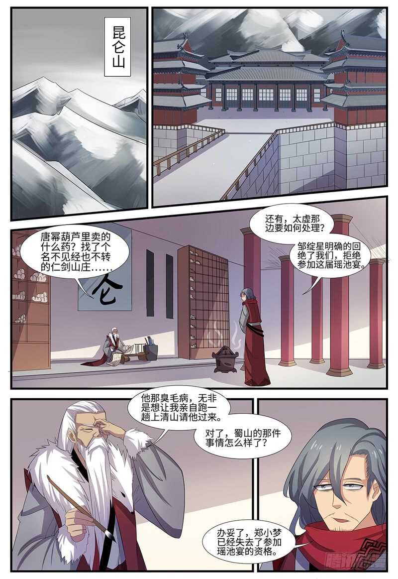 第100话 木秀于林-第68话