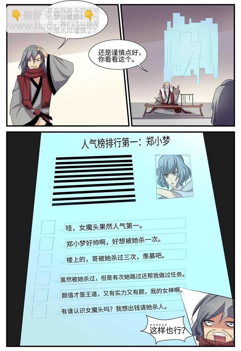 第100话 木秀于林-第68话