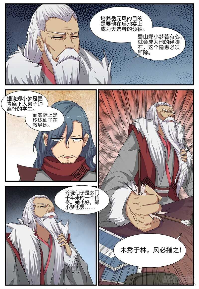第100话 木秀于林-第68话