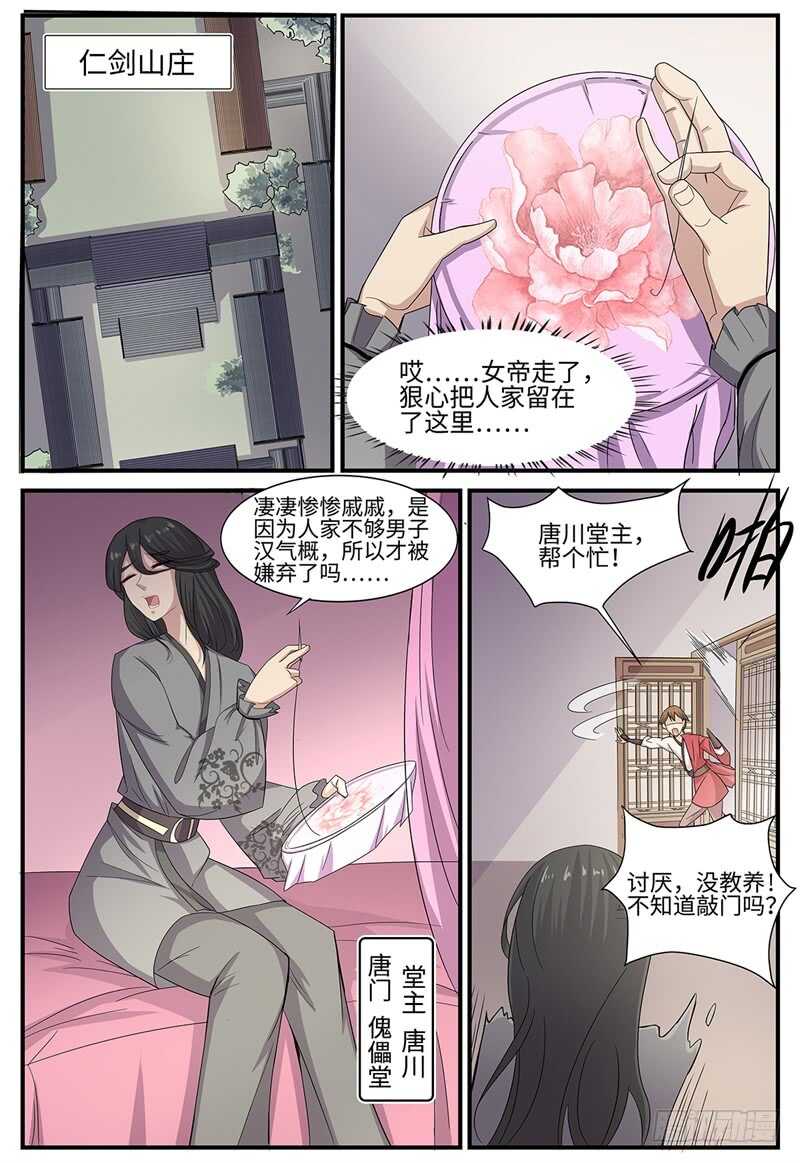 第100话 木秀于林-第68话