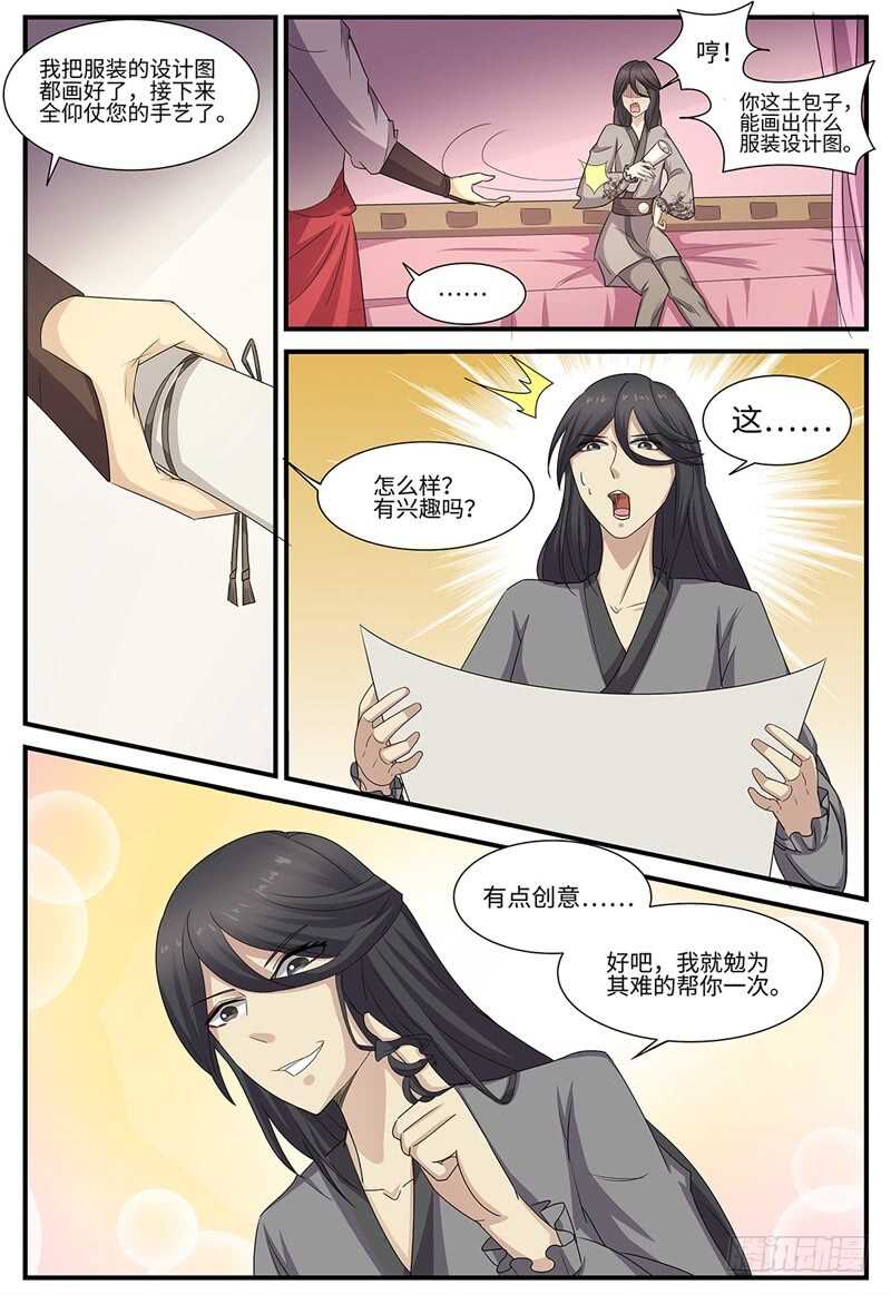 第100话 木秀于林-第68话